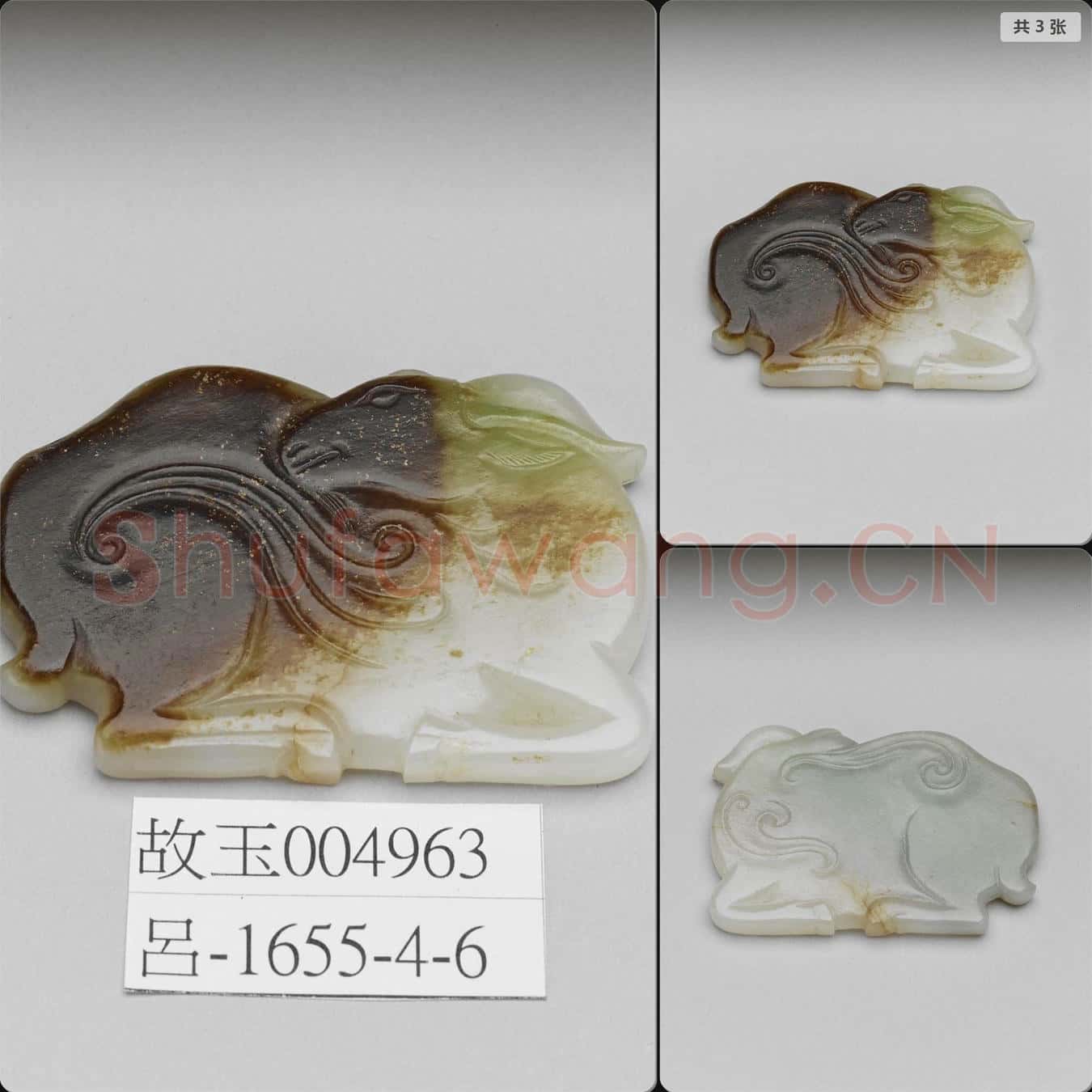 時代待訂 玉羊形佩