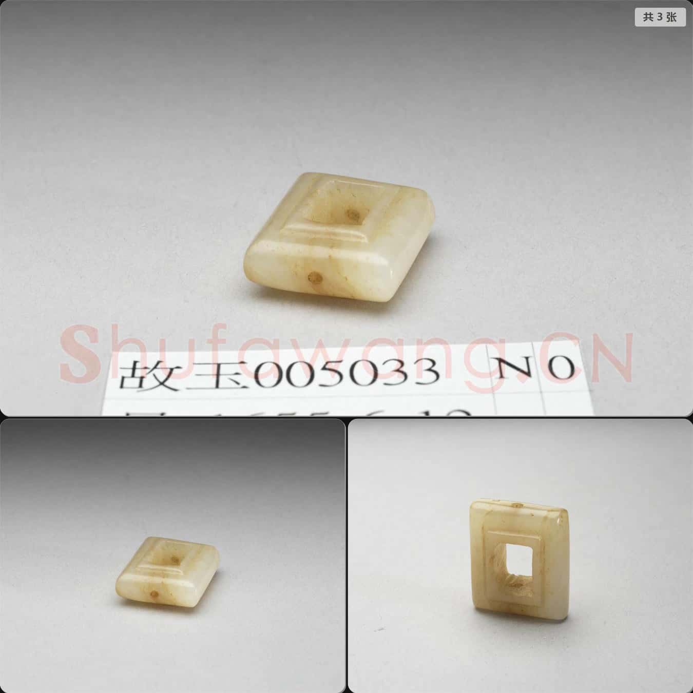 時代待訂 玉方形佩飾