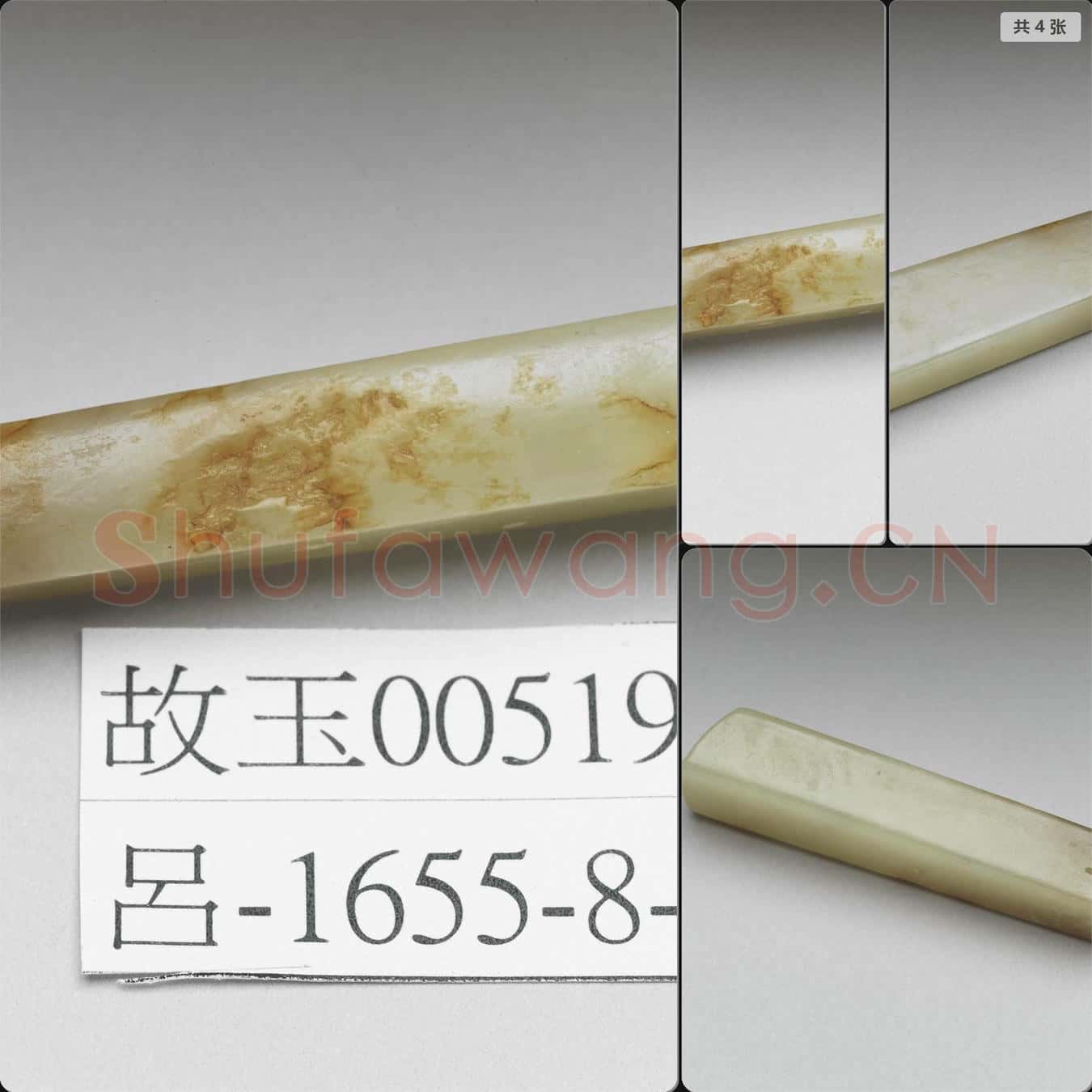 新石器時代晚期至西周 條形玉器