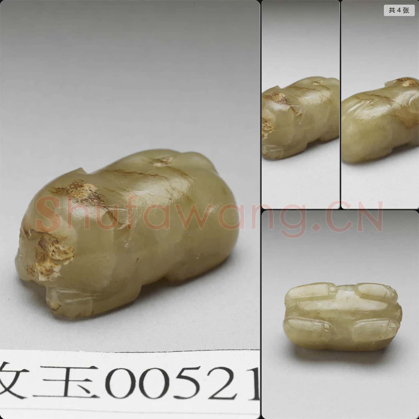 明 玉獸