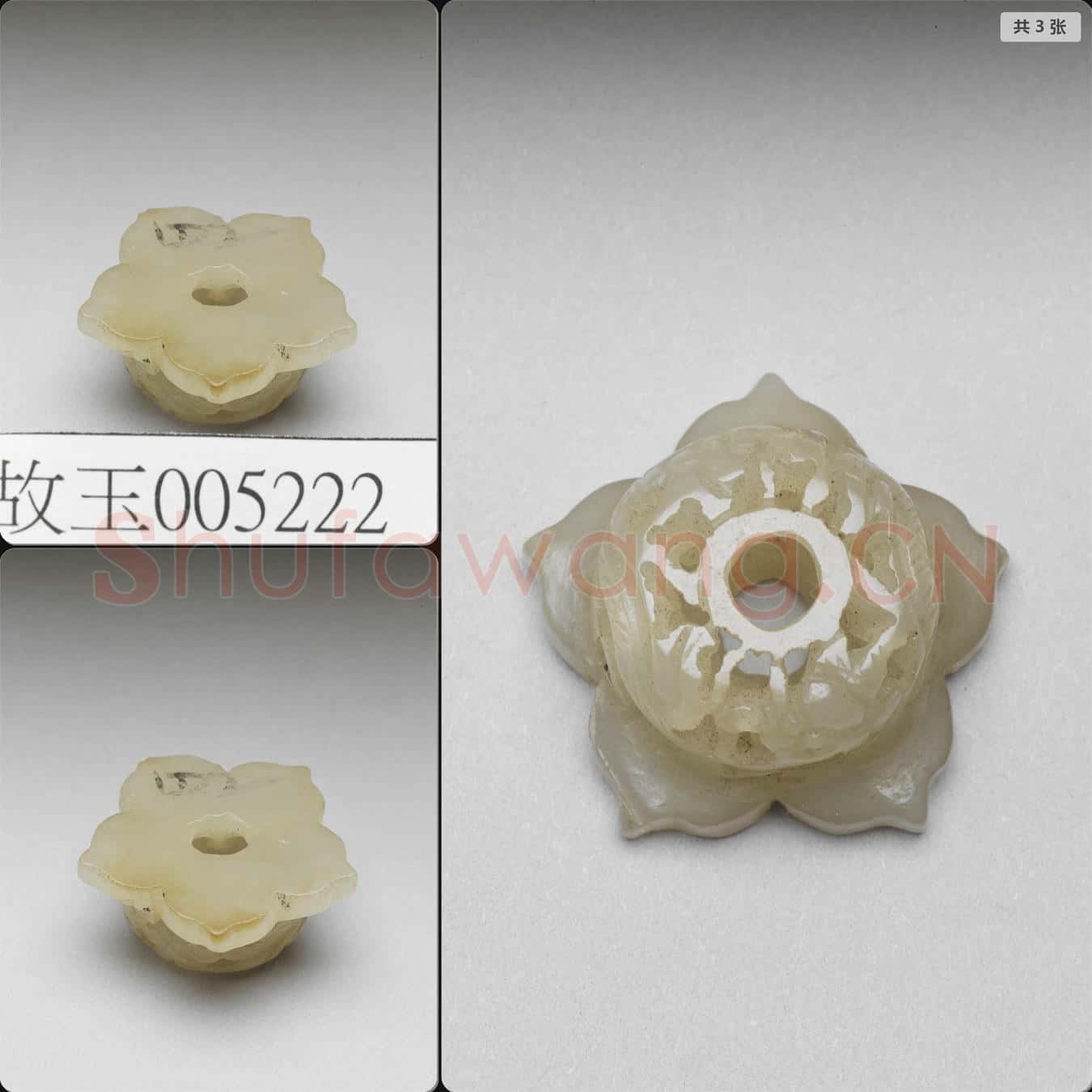 南宋至明 玉鏤雕花形飾件