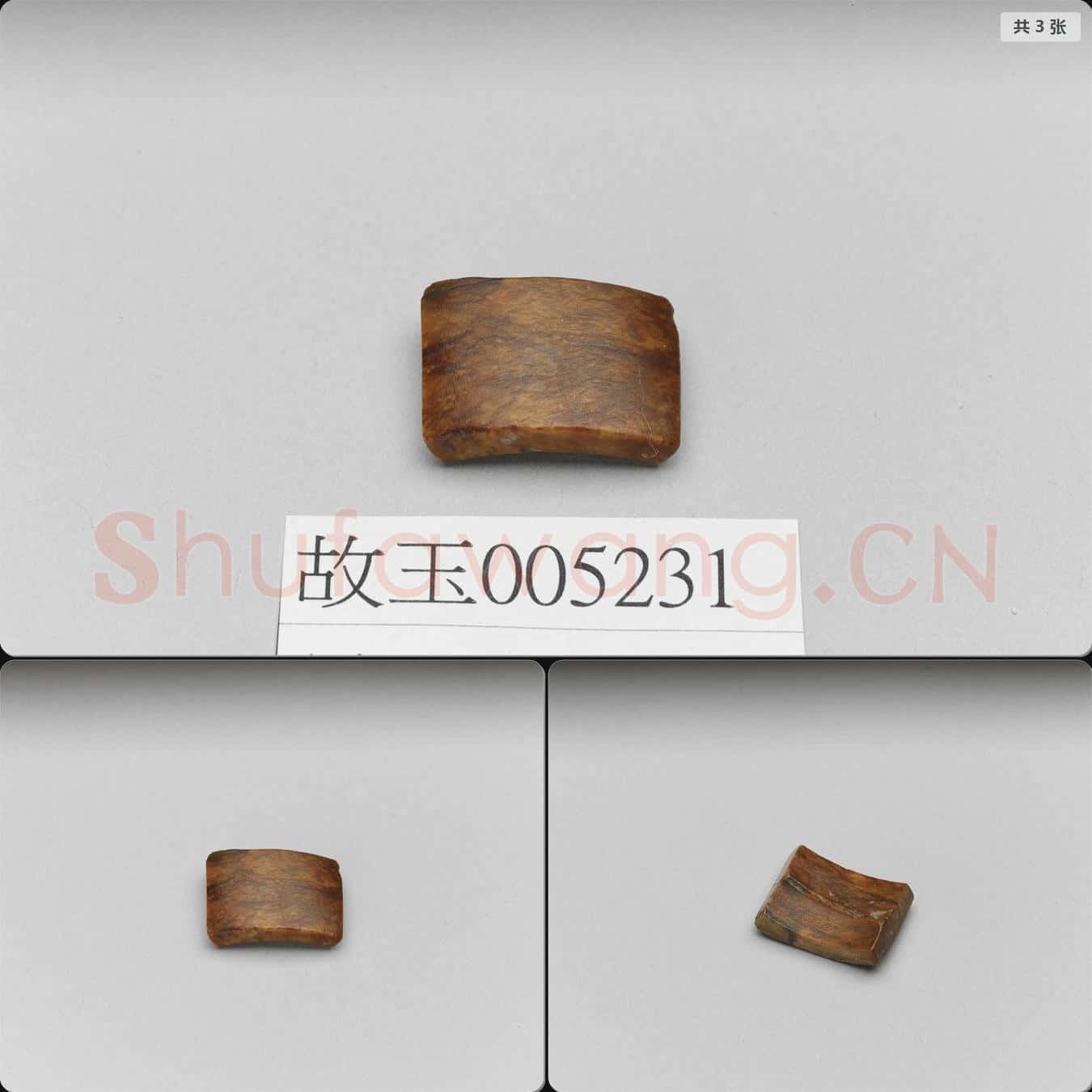 新石器時代晚期 玉片
