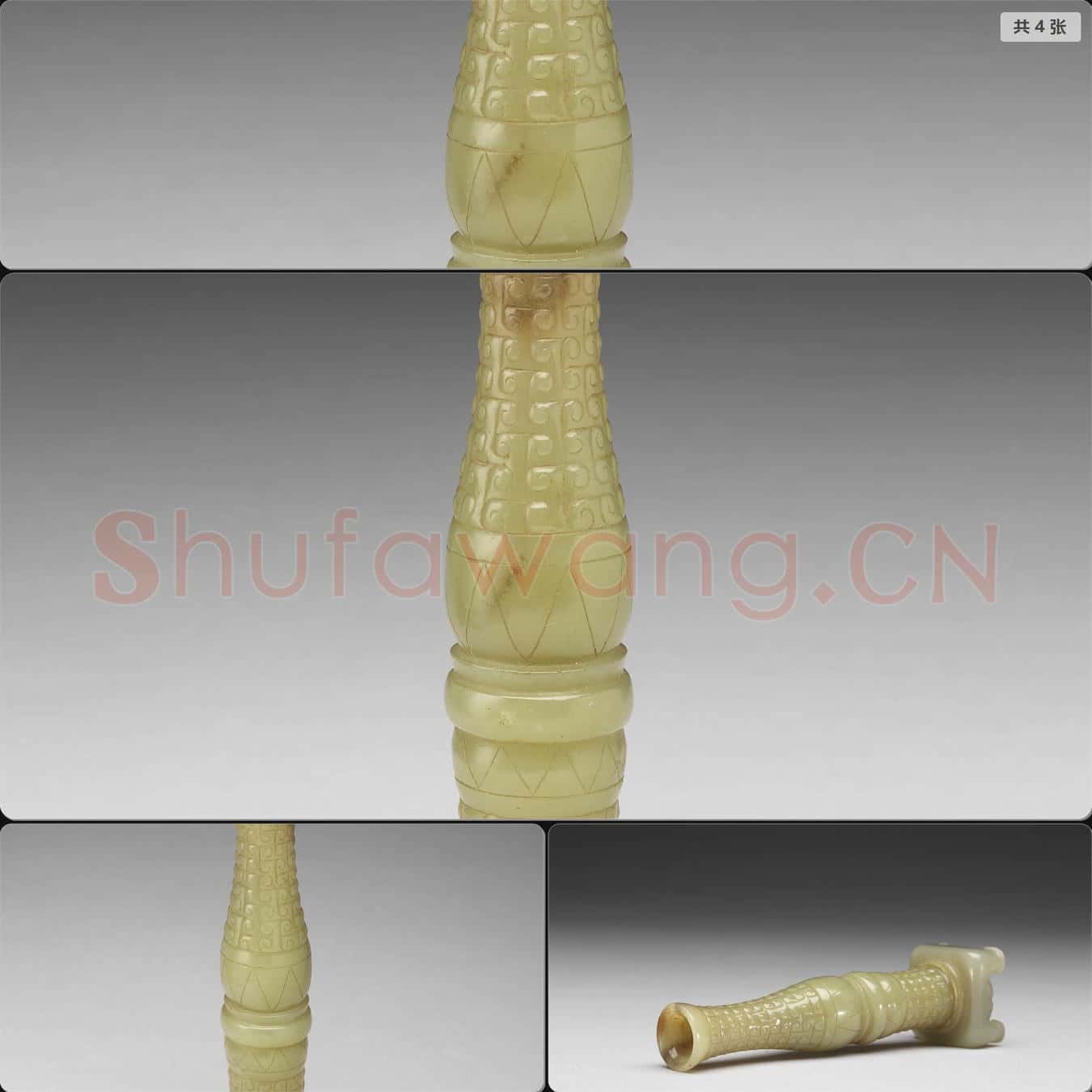 戰國晚期 玉鐏改製立件