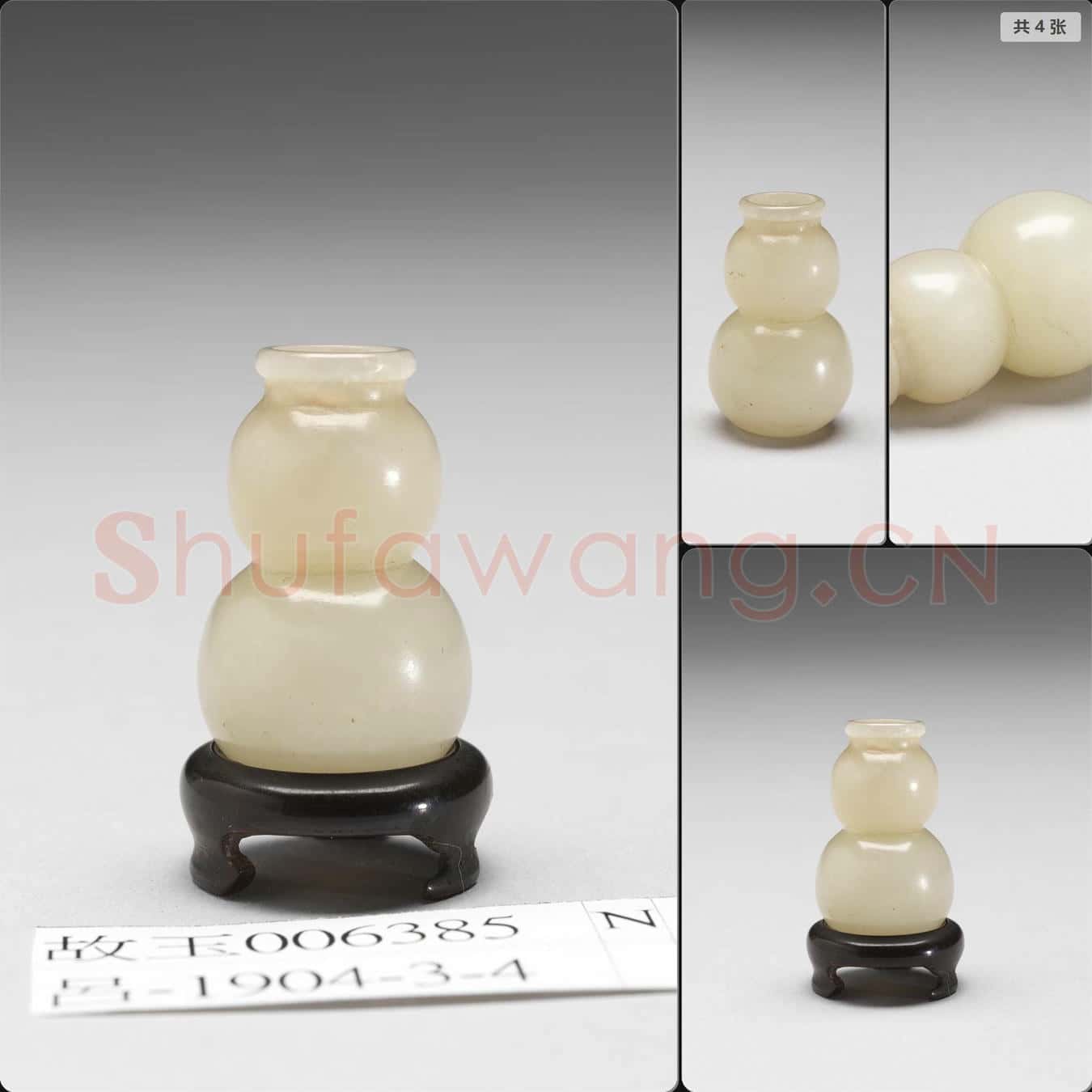 清 玉葫蘆瓶