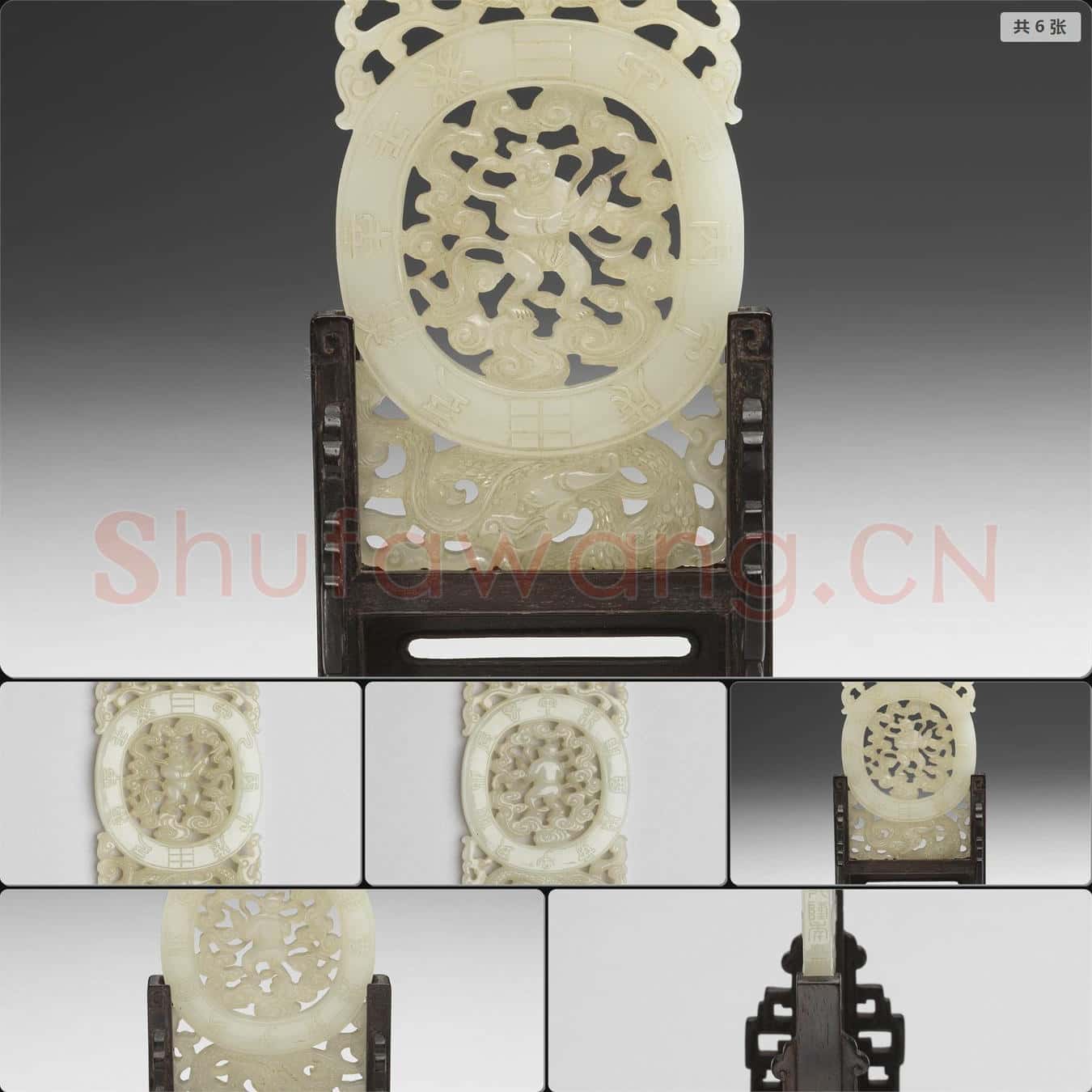 清 干支玉飾插屏