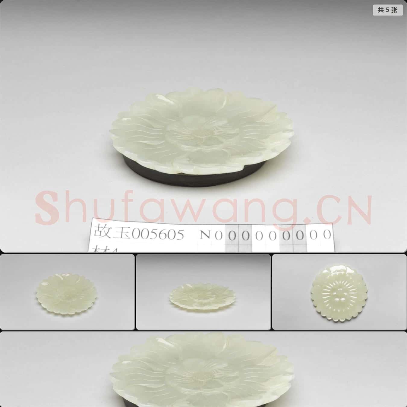 清 玉瓣形菊紋小碟