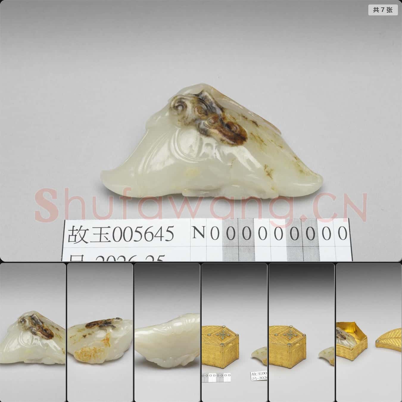 清 玉福壽桃