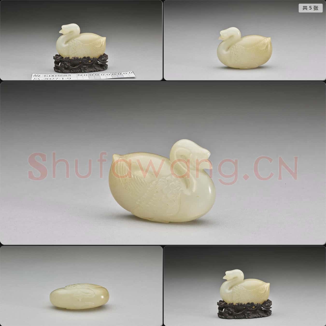 清 玉鵝