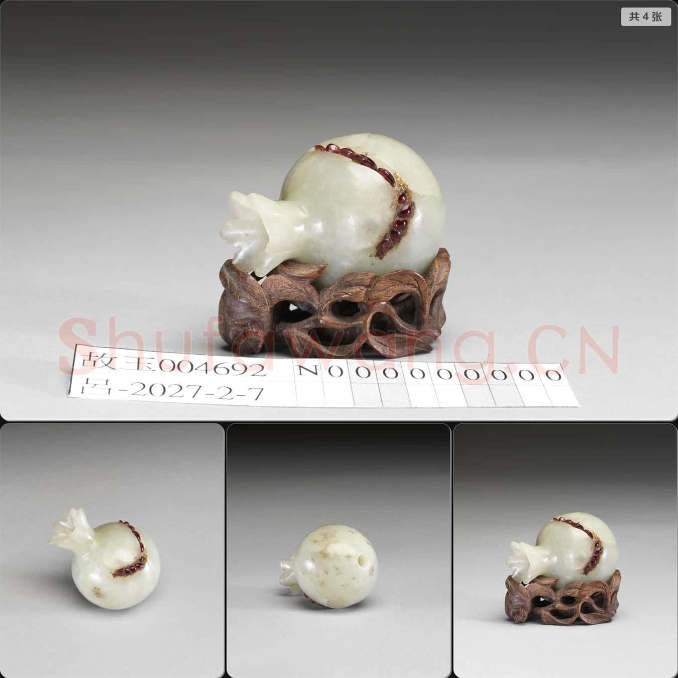 清 玉石榴