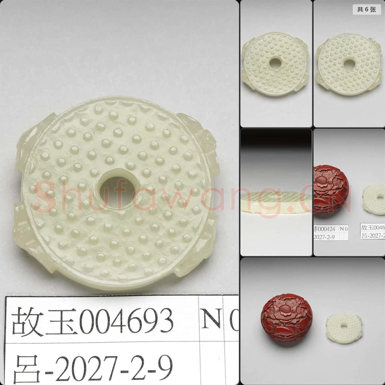 清 玉璧