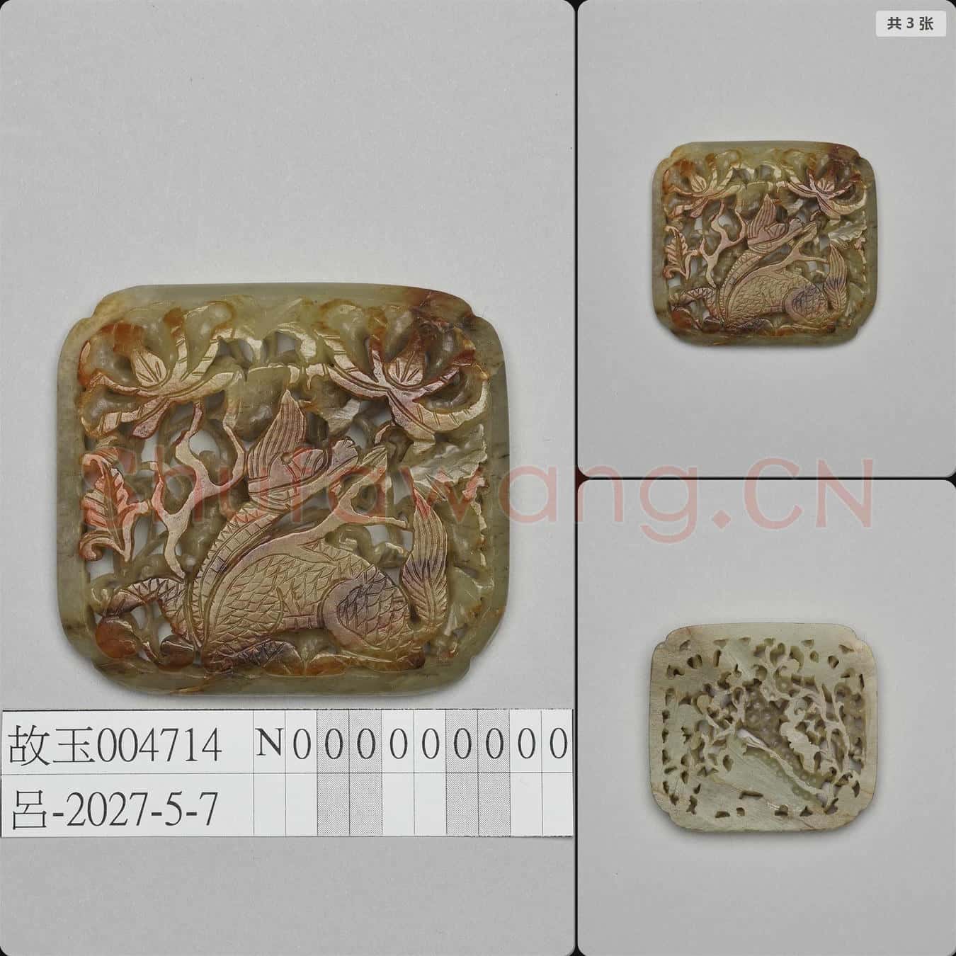 元至明早期 鏤雕麒麟玉飾件