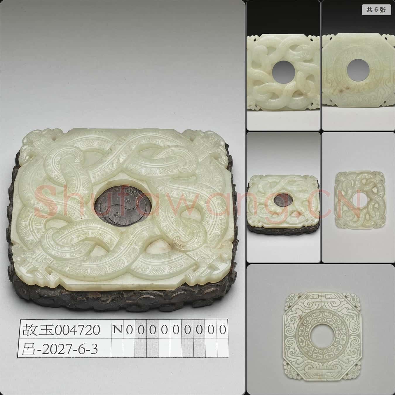 清 玉螭紋方璧
