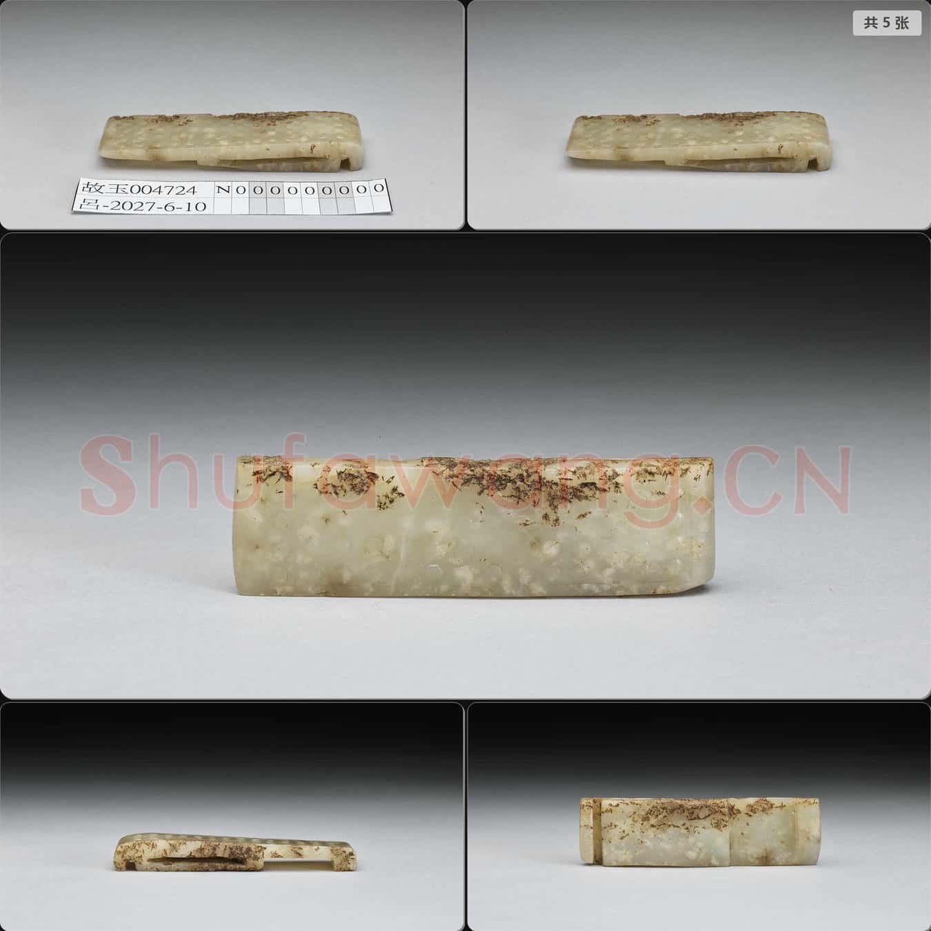 清 玉劍璏