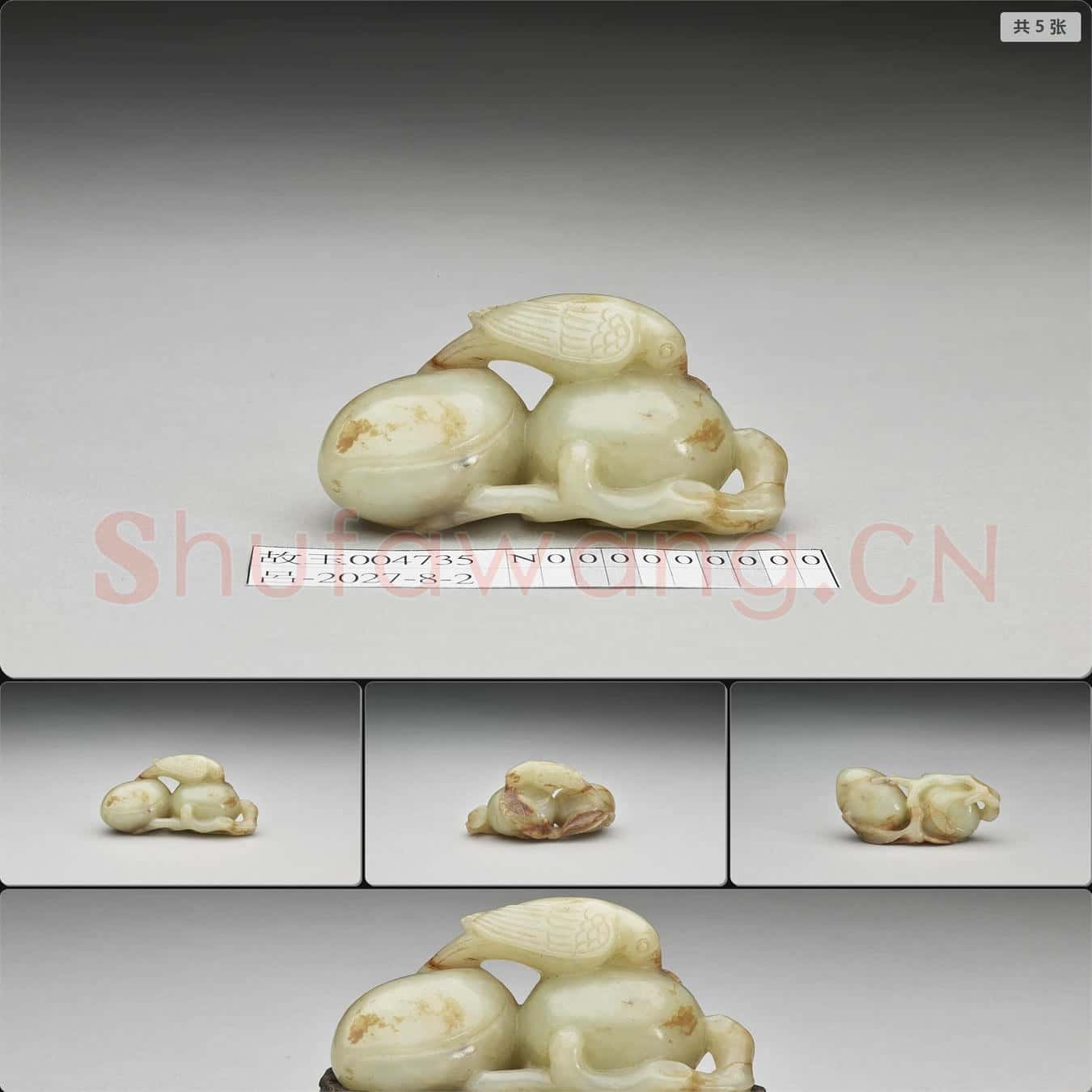 清 玉雙桃
