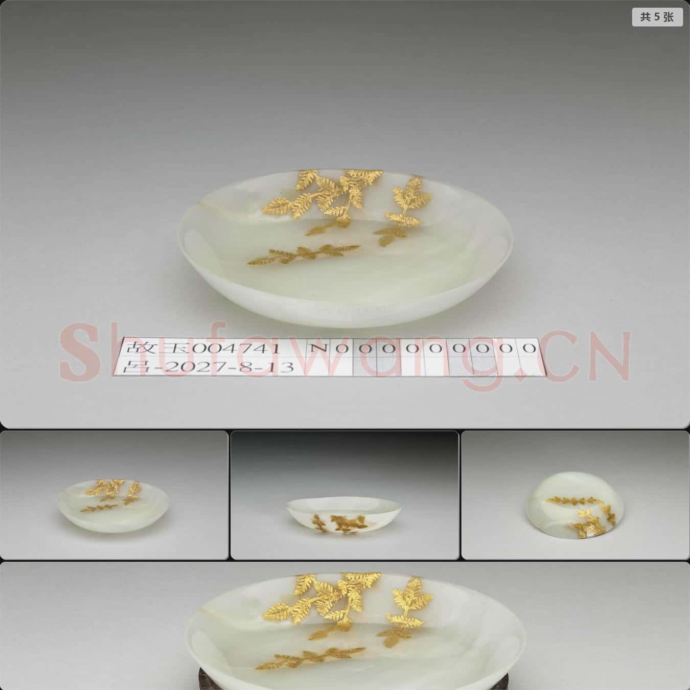 清 玉貼金花小碟