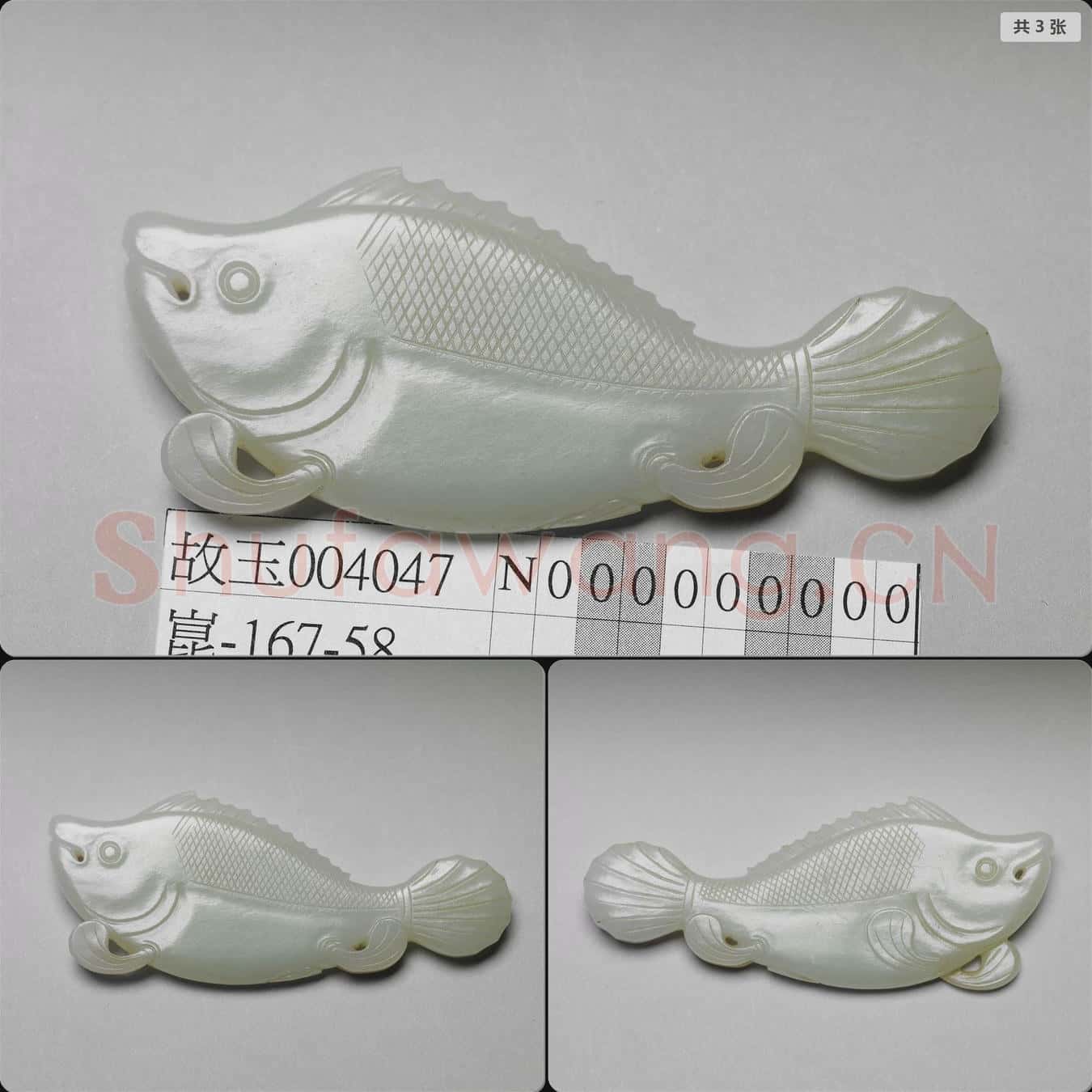 明晚期至清 玉魚形飾