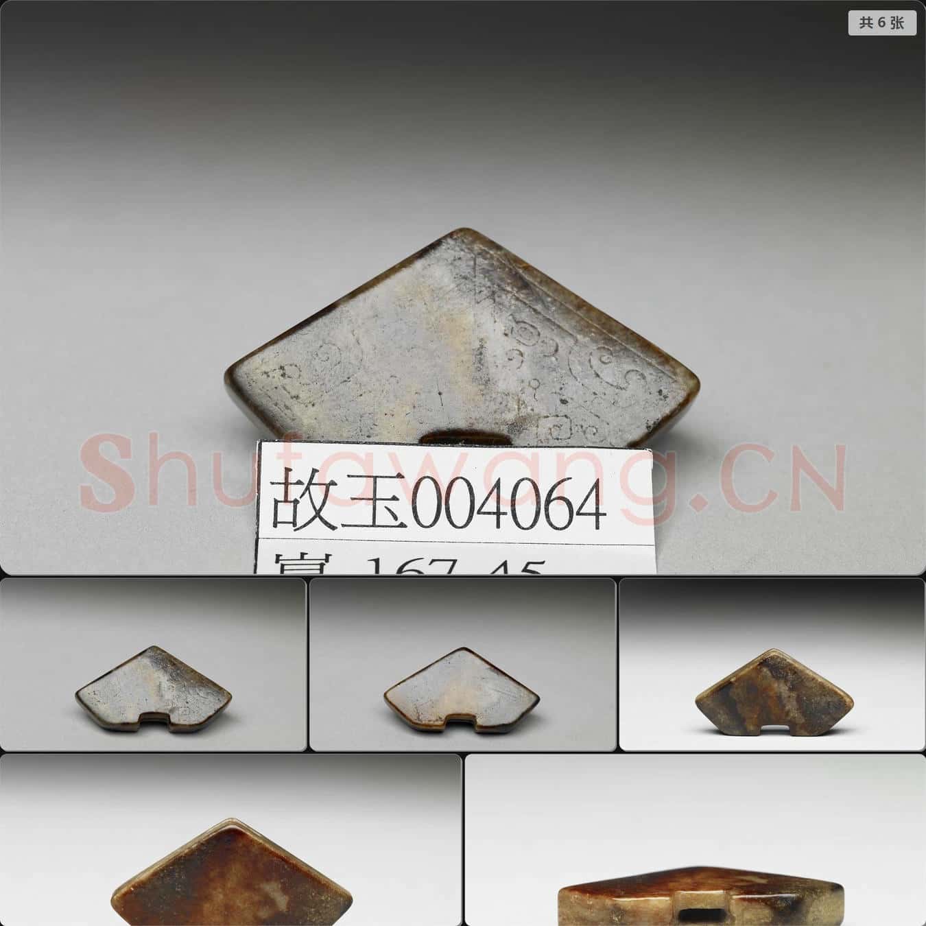 元 磬形玉飾