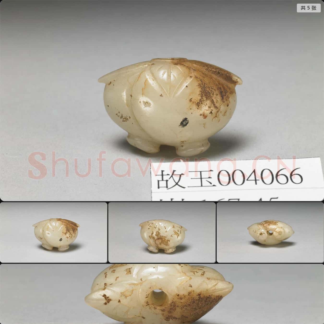 明晚期至清 玉石榴