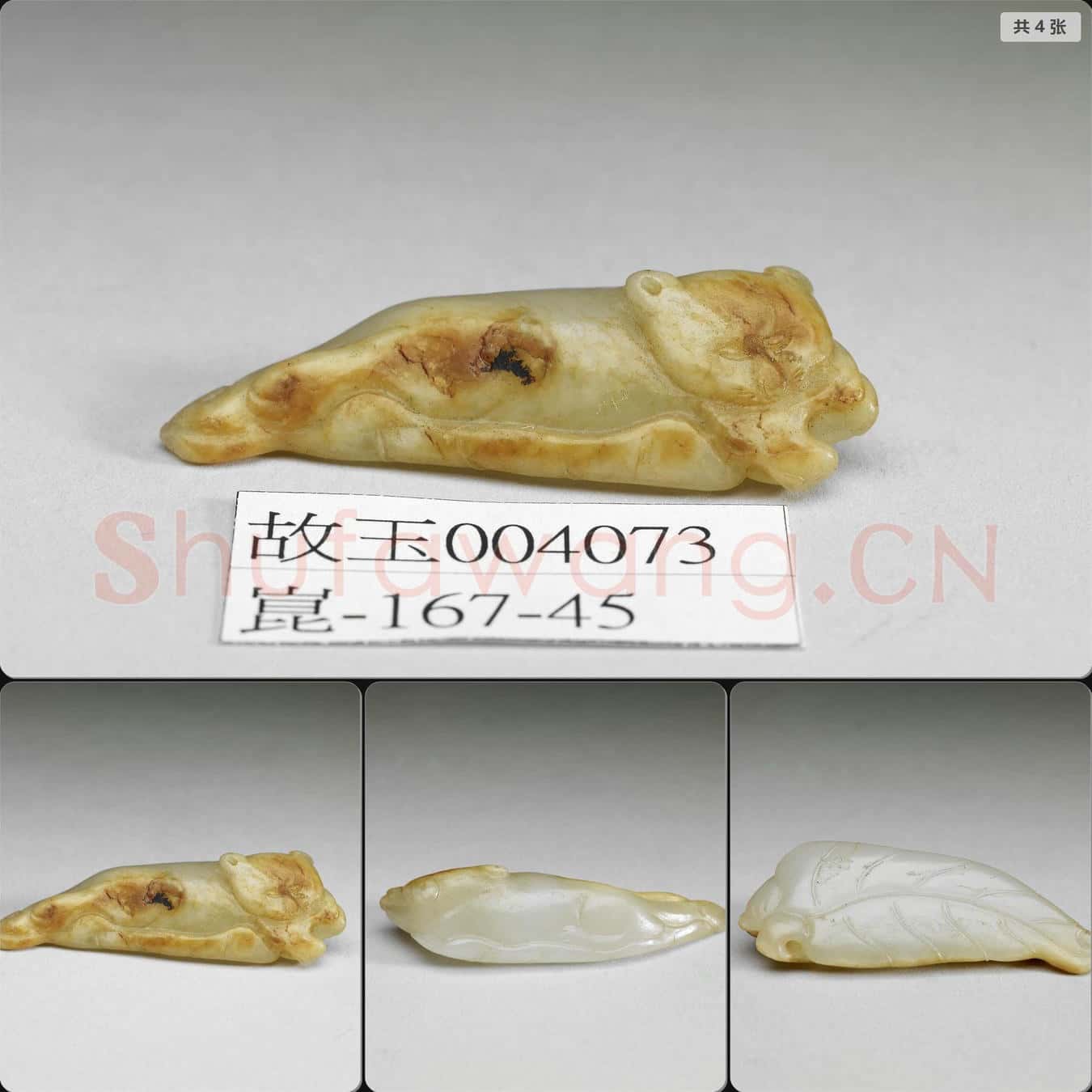 元至明 玉貓形墜飾