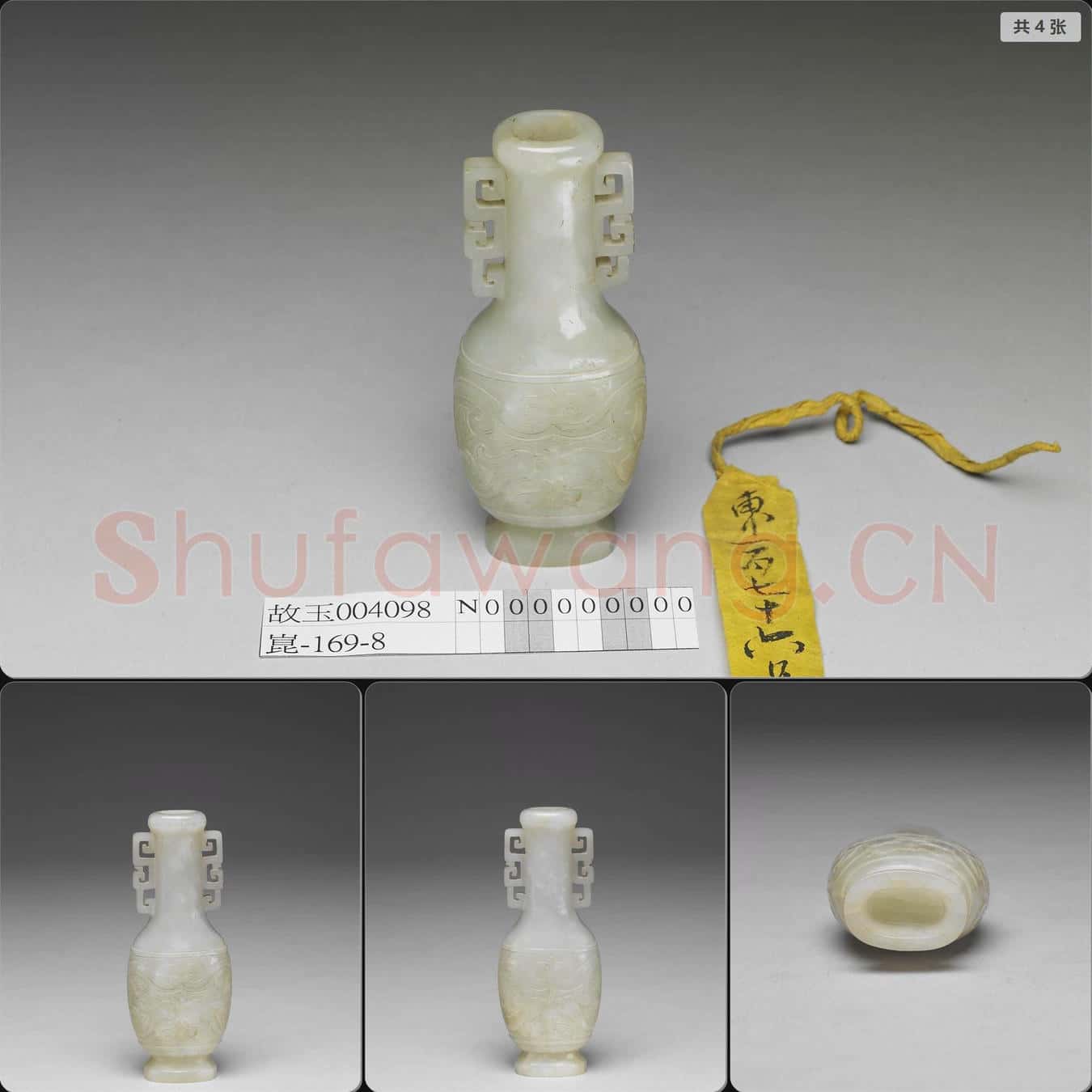 清 玉鳳紋瓶