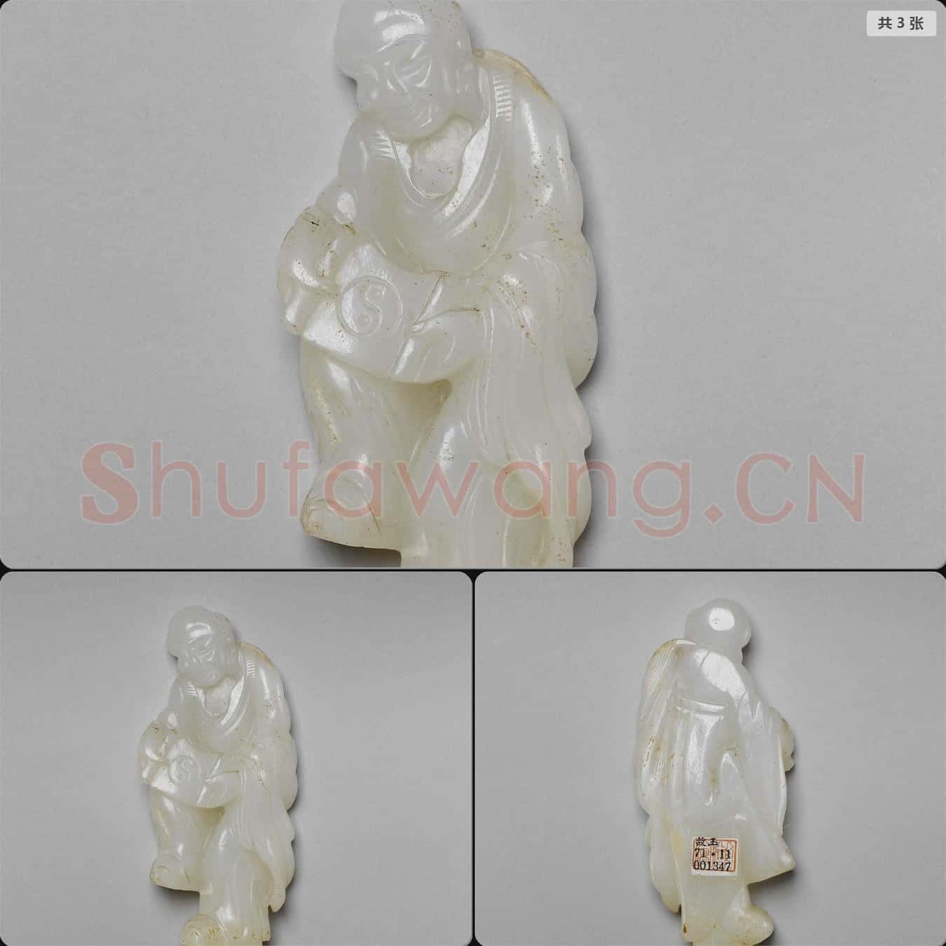 清 玉人