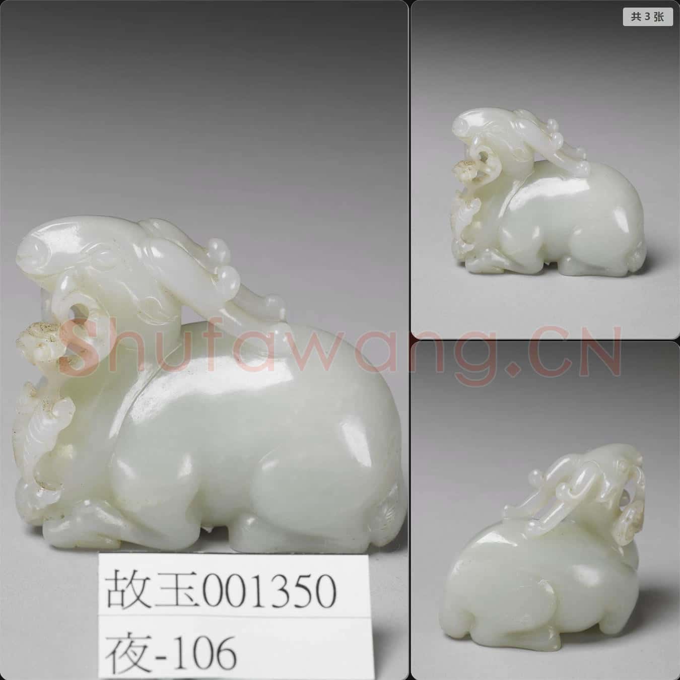 清 玉獸