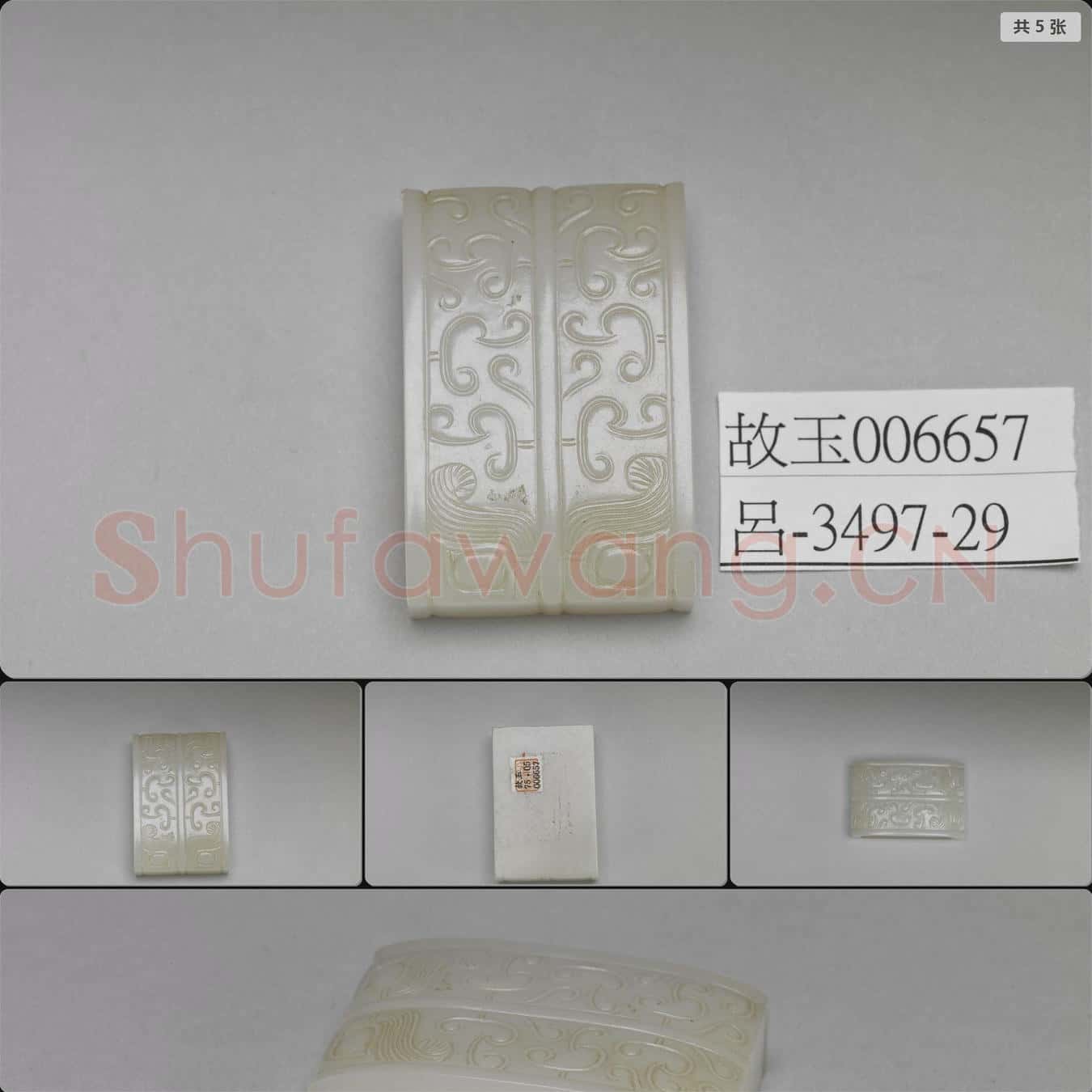 清 玉劍璏