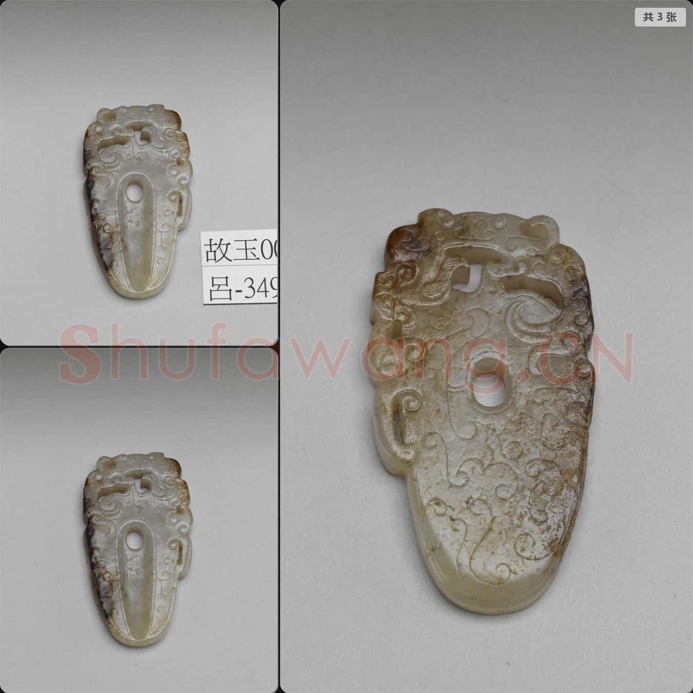 明晚期至清早期 玉仿古韘形佩