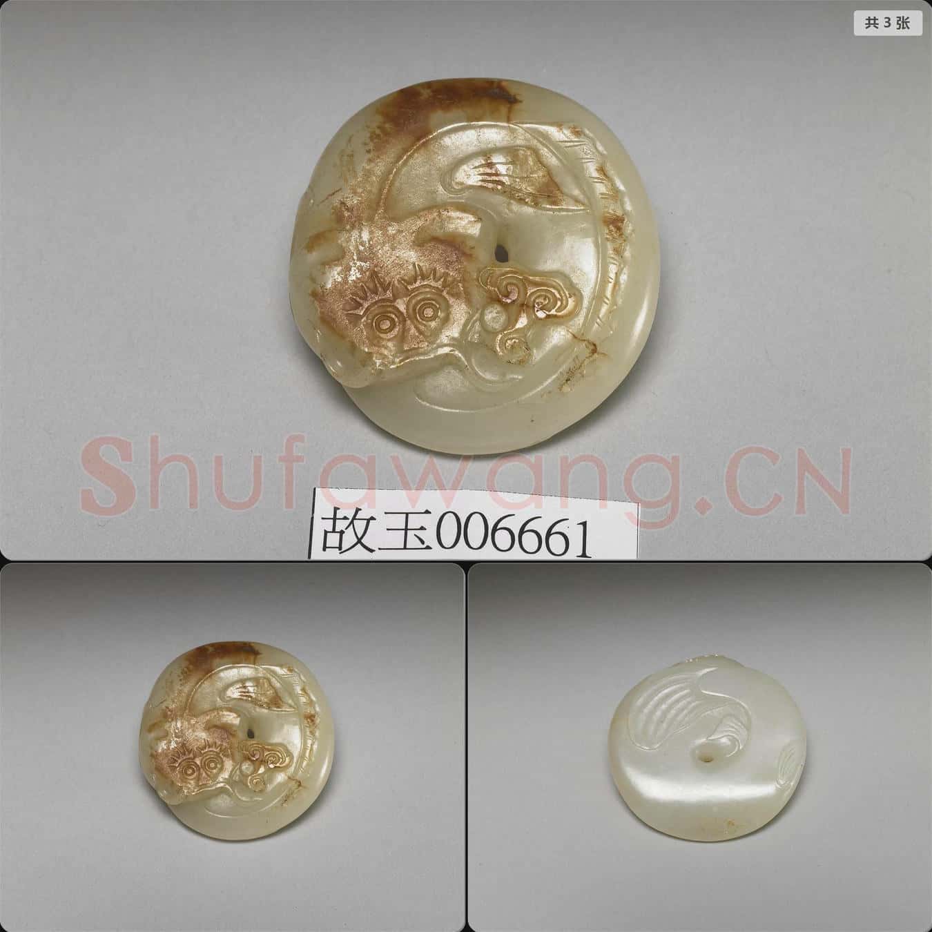 明晚期至清早期 玉鯰魚啣芝玉飾