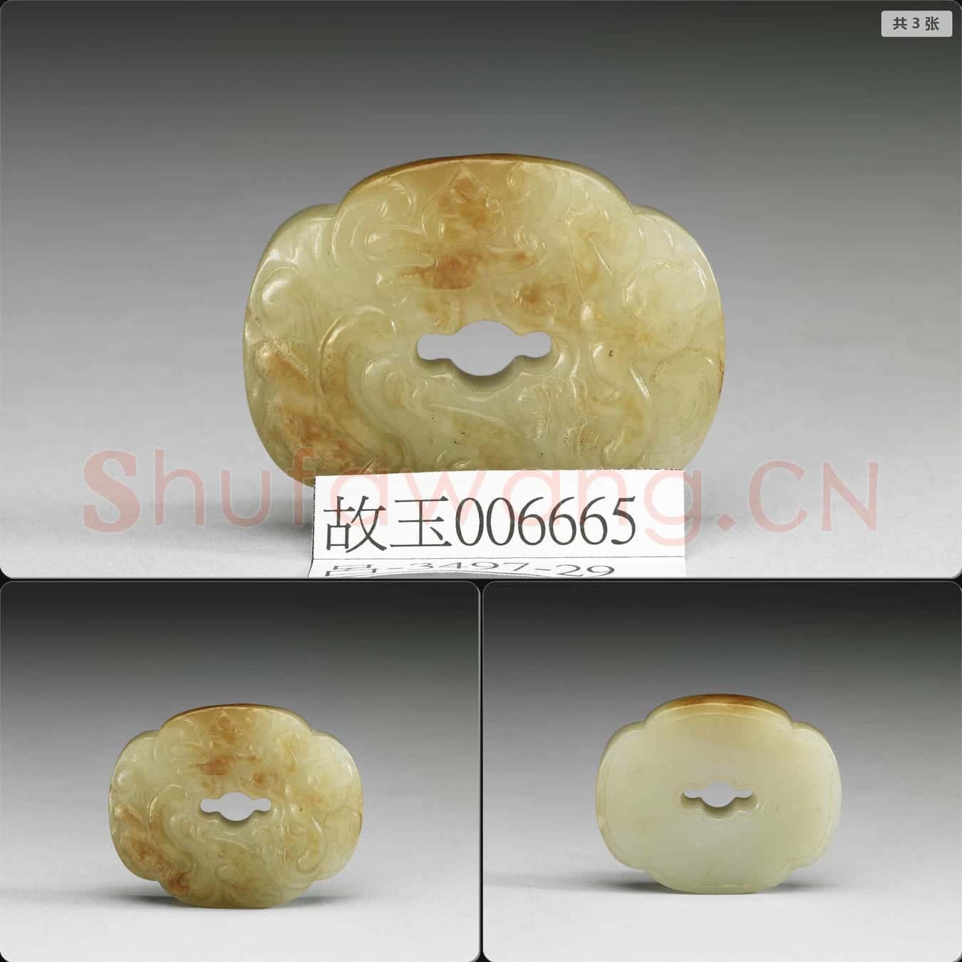 南宋至元 玉海棠式獸紋佩
