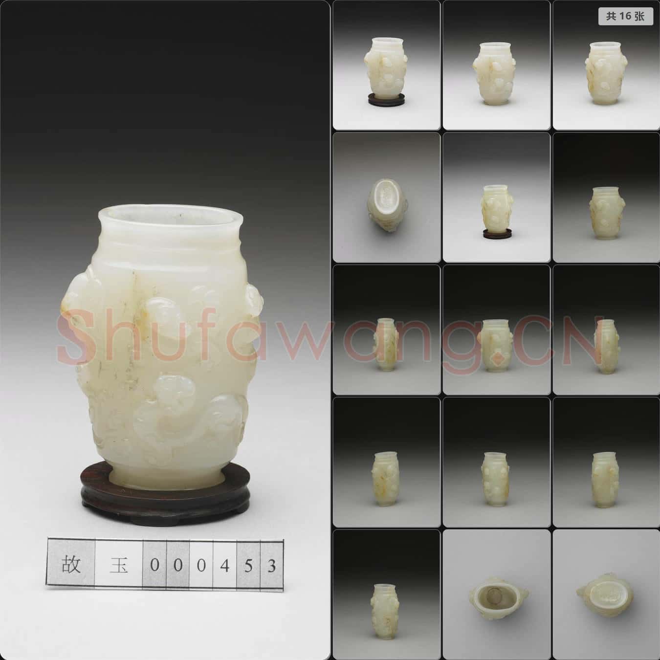 清 玉蟠螭尊
