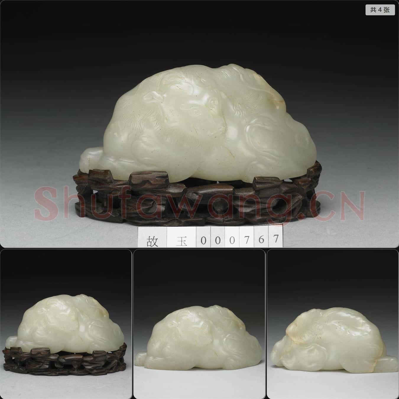 清 玉獅