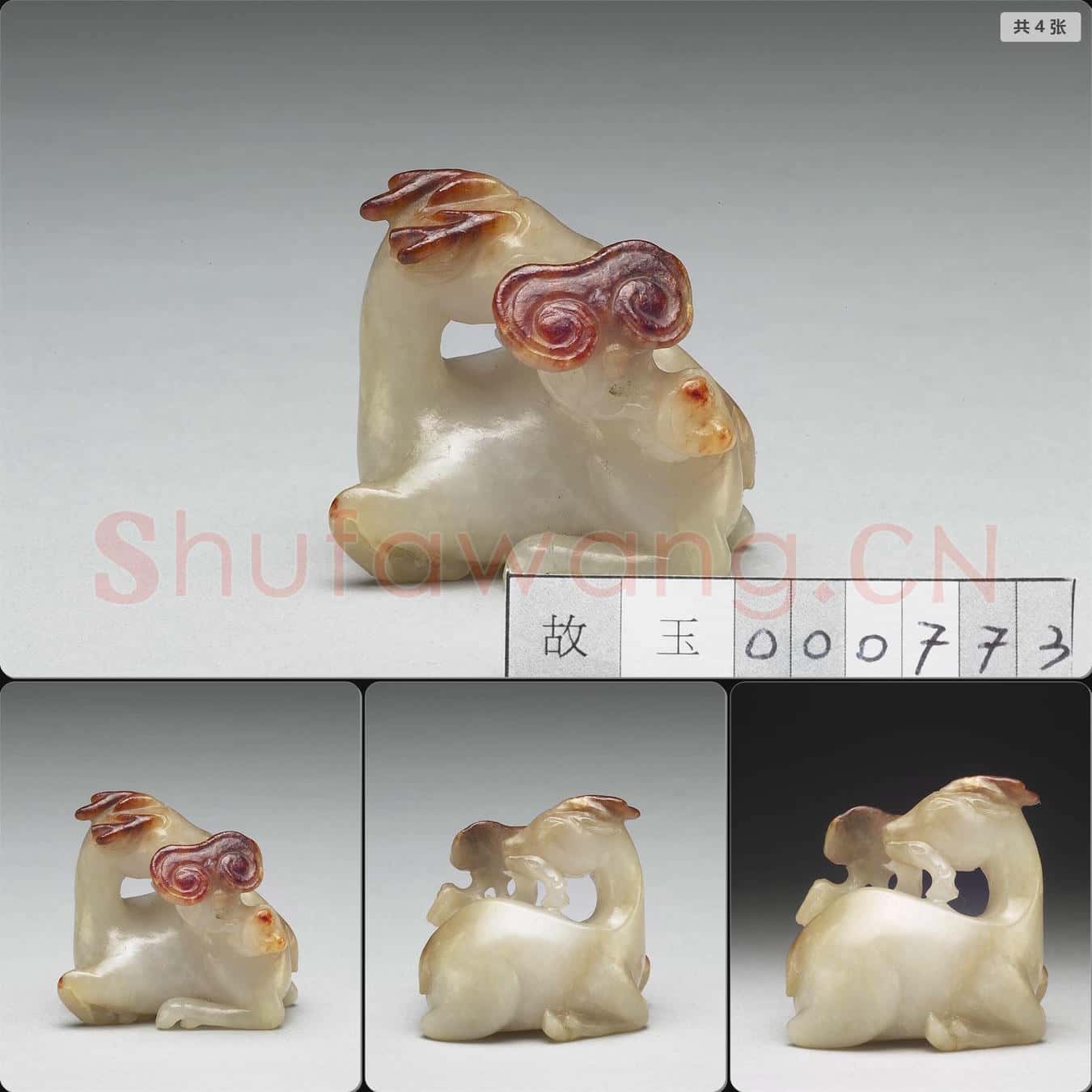 元 玉鹿