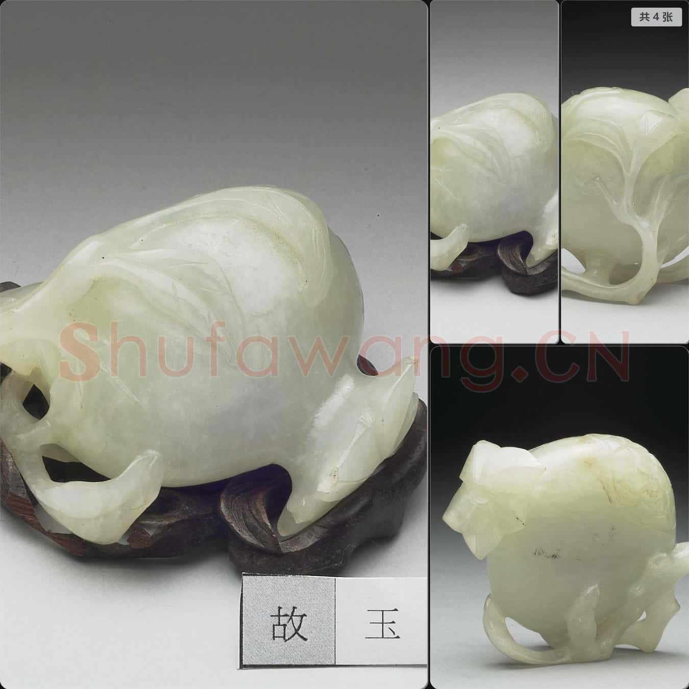 清 玉石榴