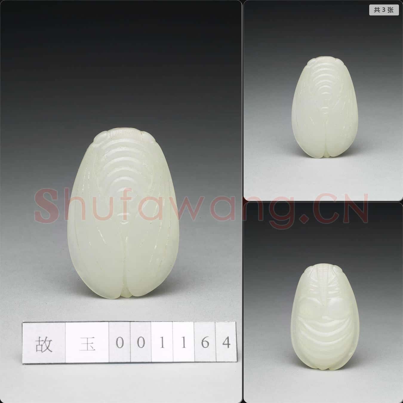 清 玉蟬