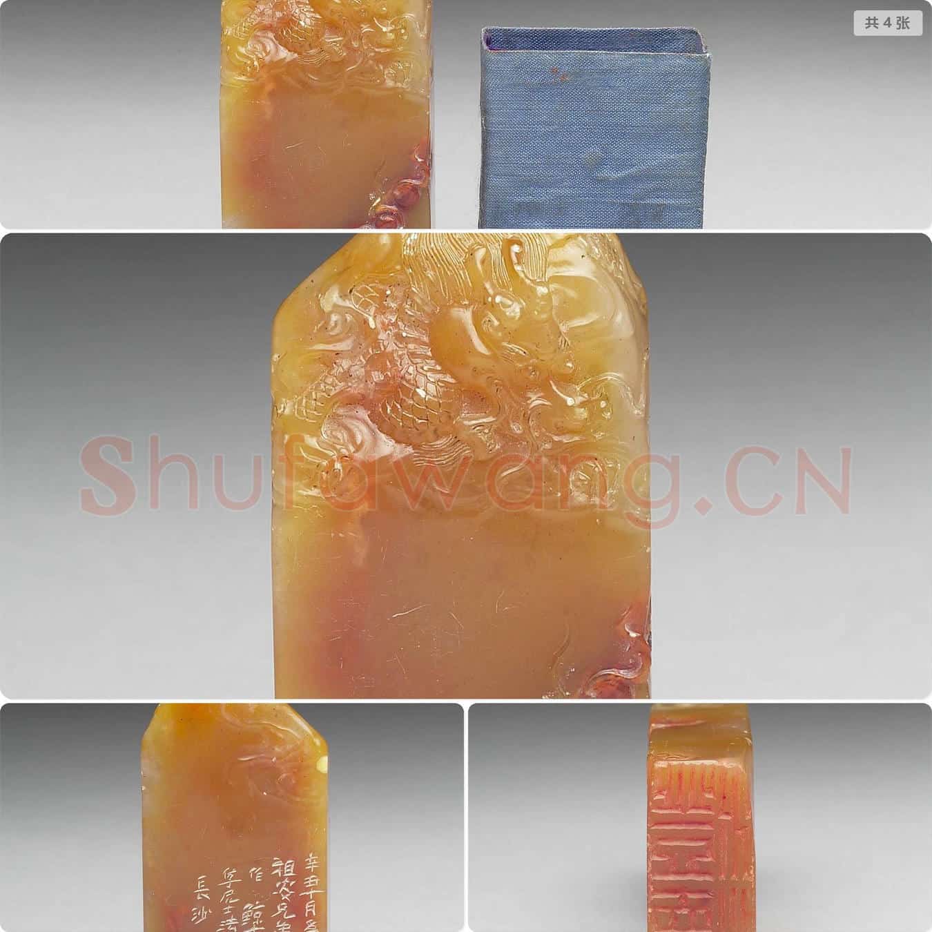 清光绪二十七年 寿山石「澄怀」印