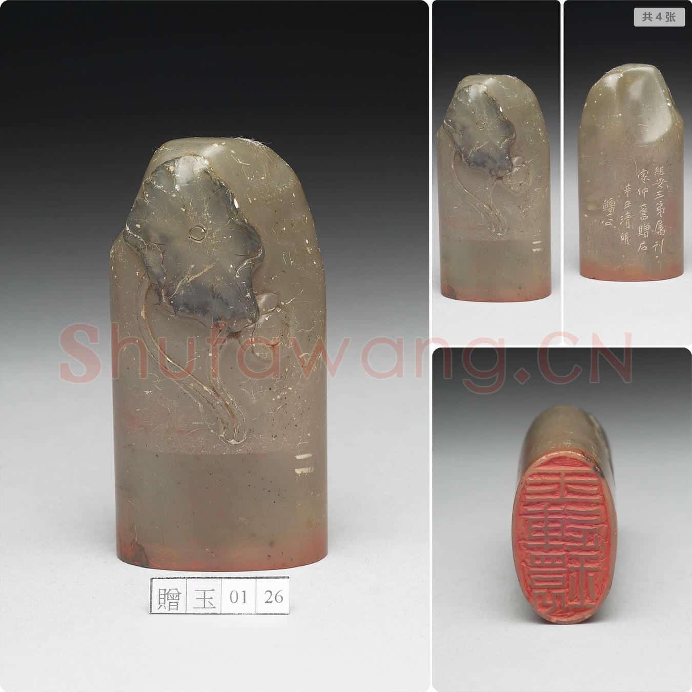 清光绪二十七年 石「玉连环」印