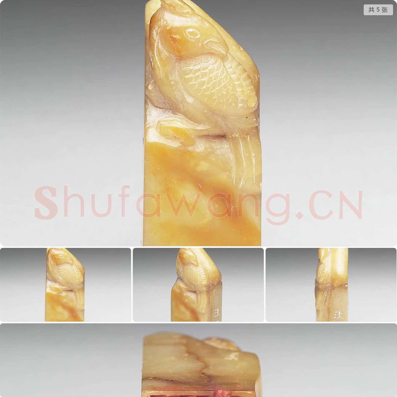 清晚期至民国 青田石「慈卫生手毕」印