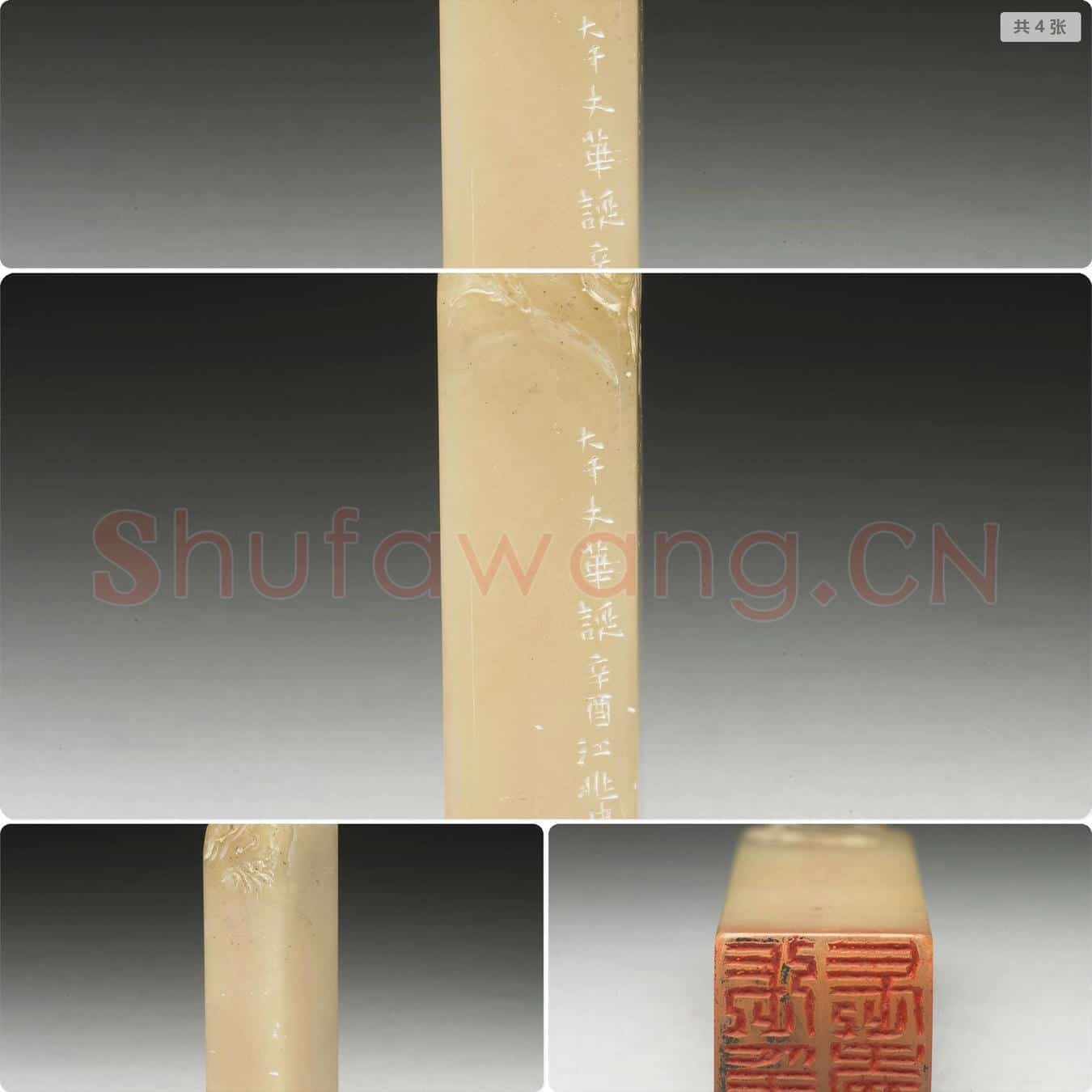 民国七十年 寿山石「张爰长寿」印