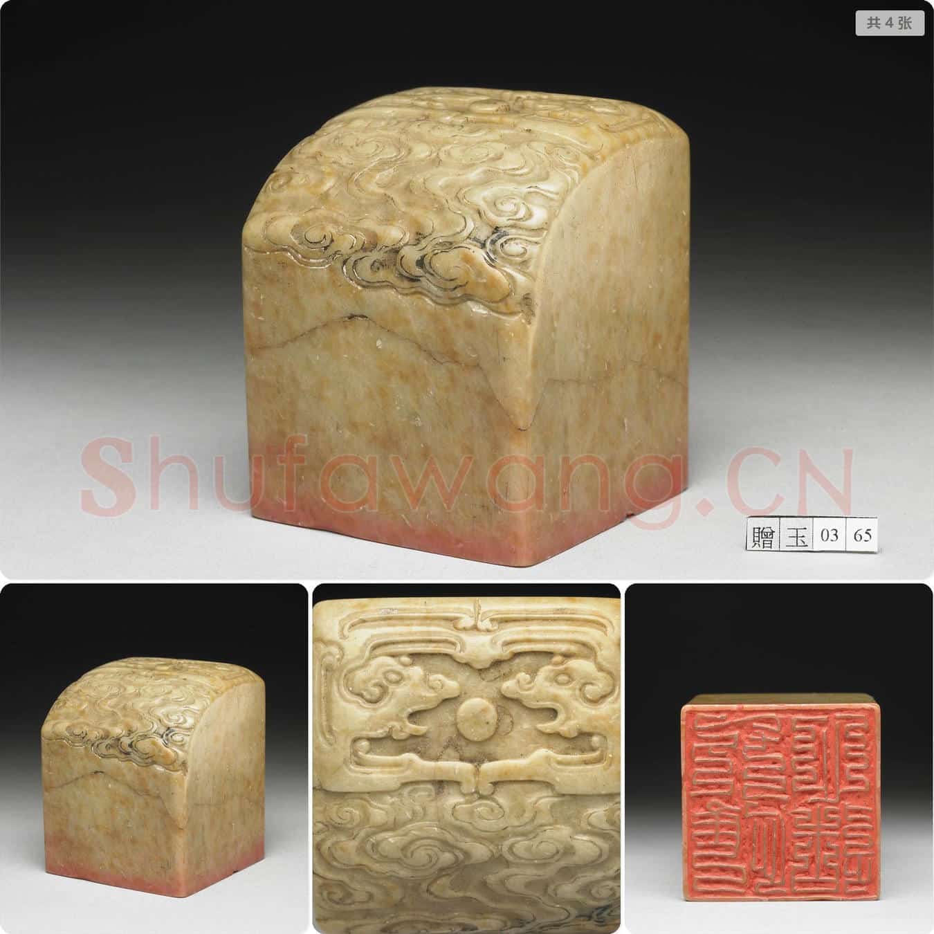 民国 青田石「一切惟心造」印