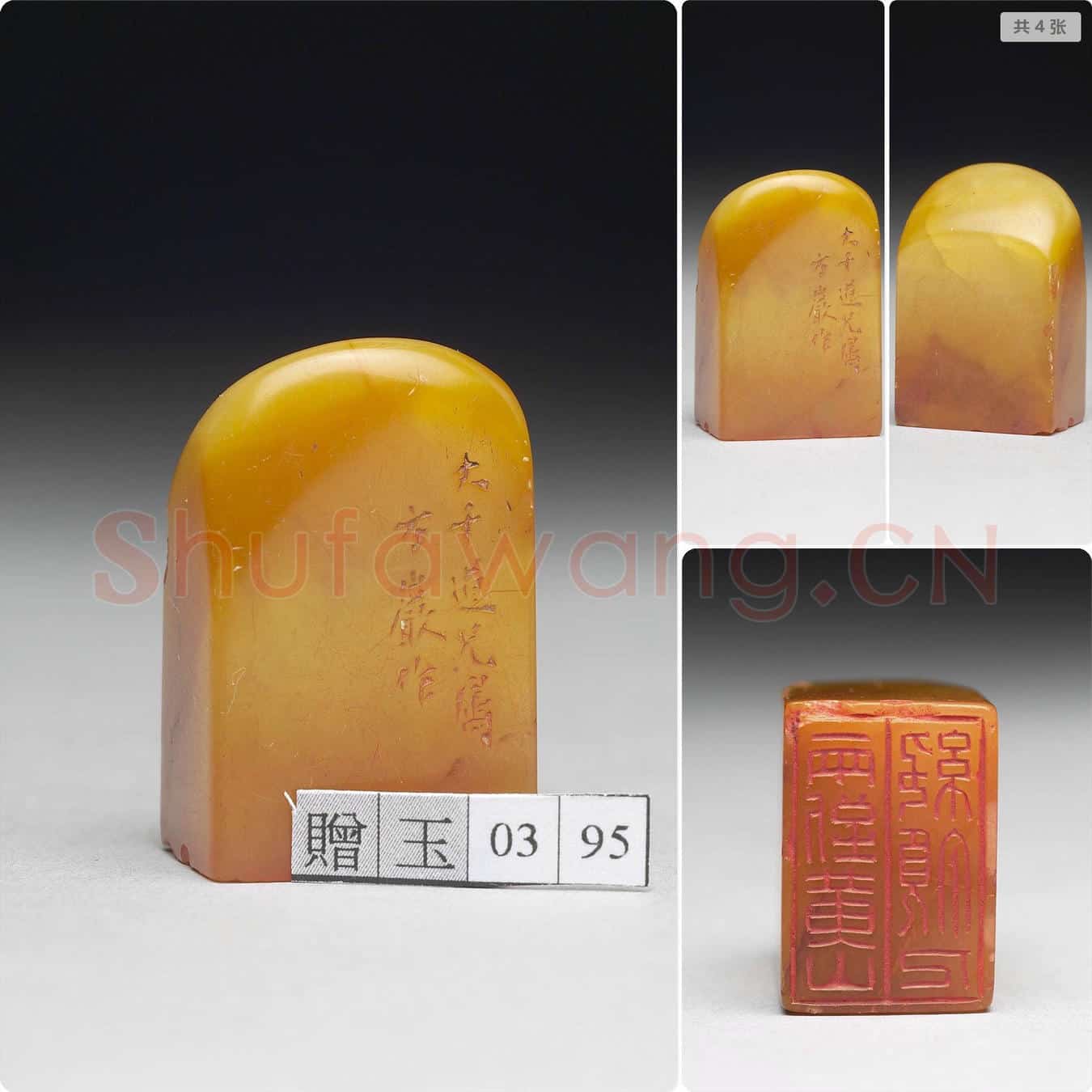 民国十九至七十二年 寿山石「两到黄山绝顶人」印