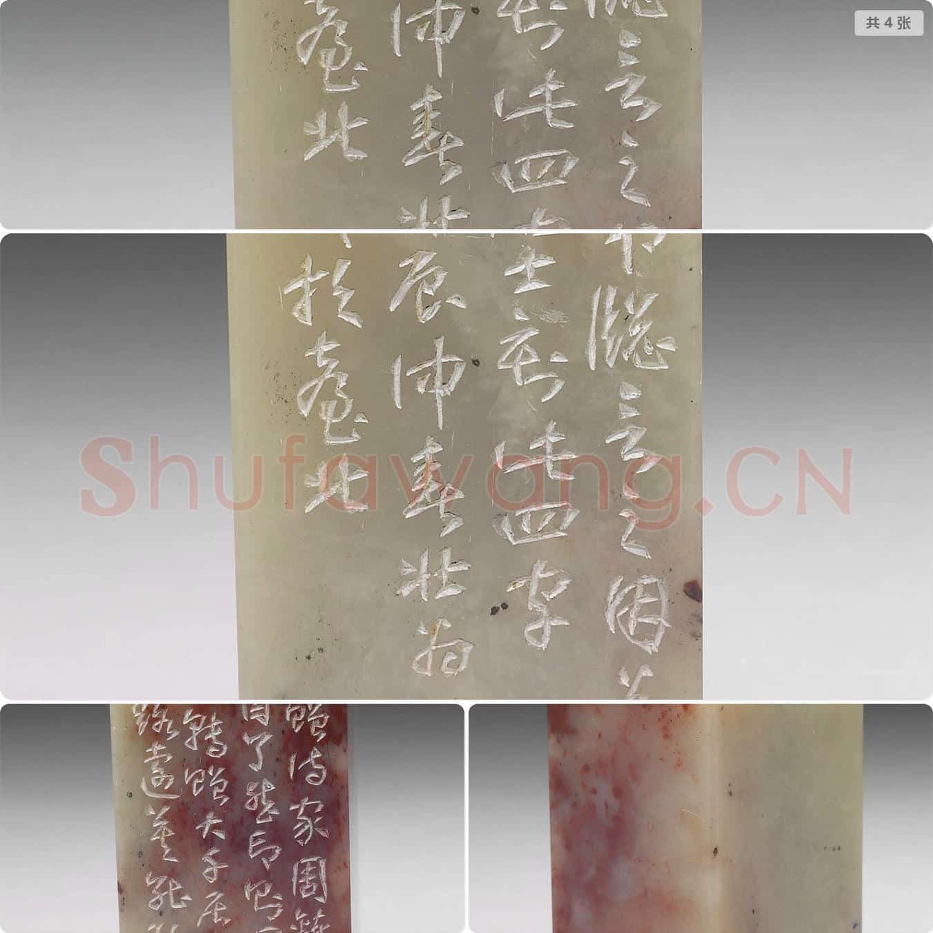 民国六十五年 寿山石「一目了然」印
