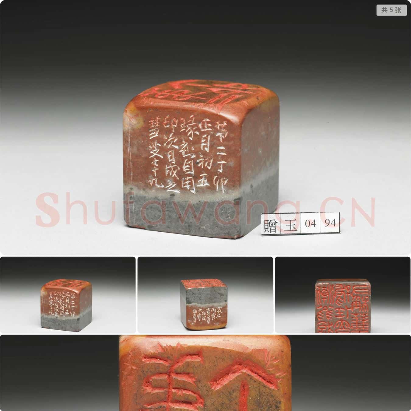 民国七十六年 石「渐翁旋号任叟又称彗工」「第二丁卯」双文印