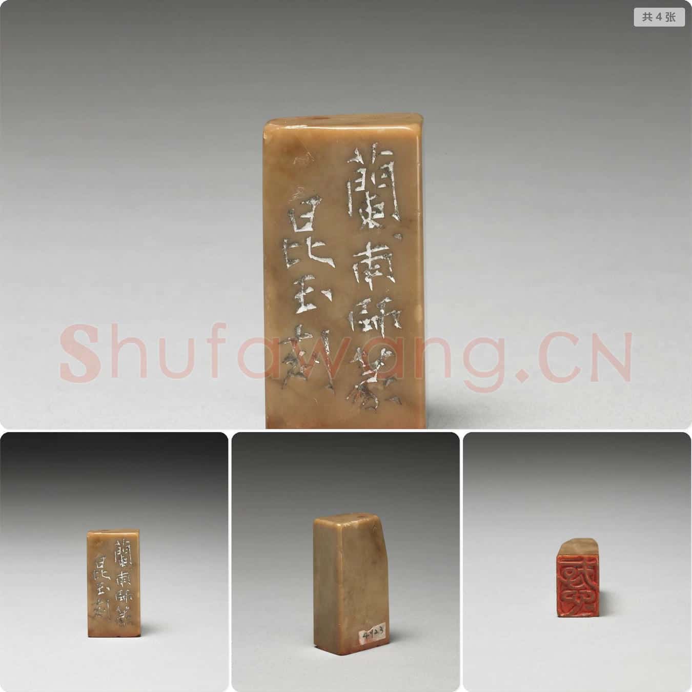 清 石「存心」印