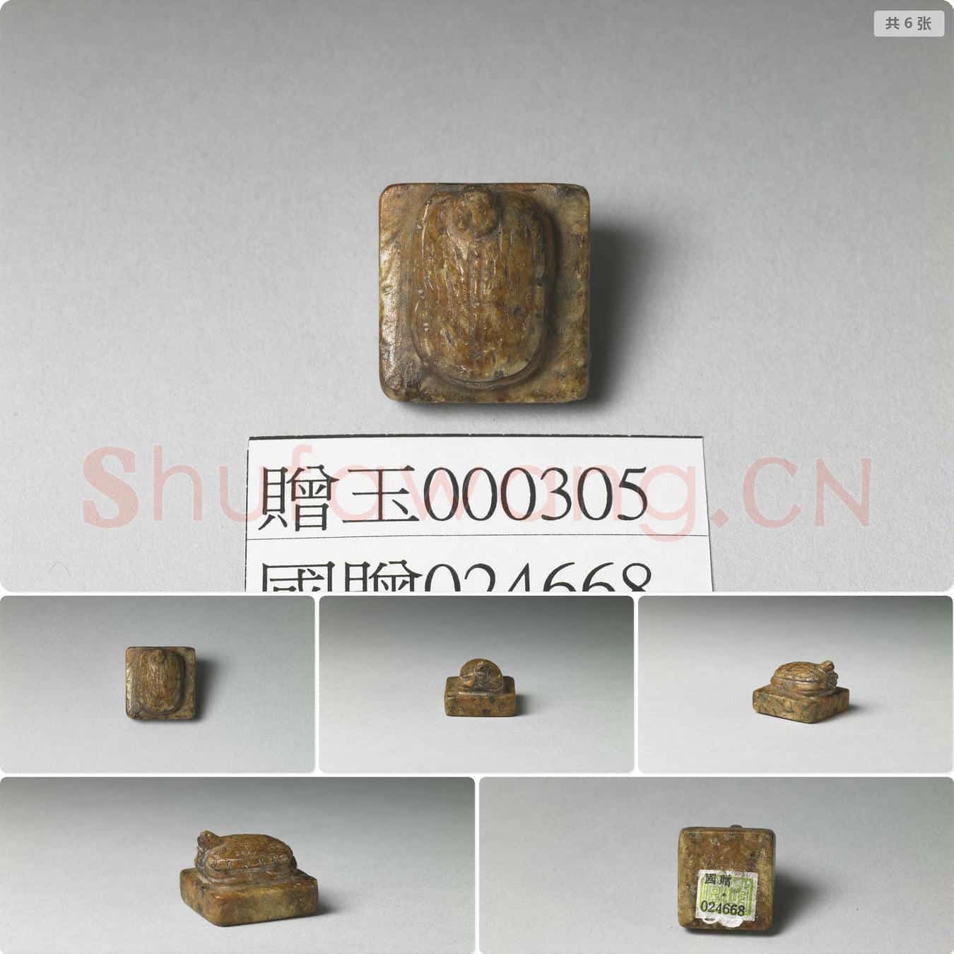 待订 石印