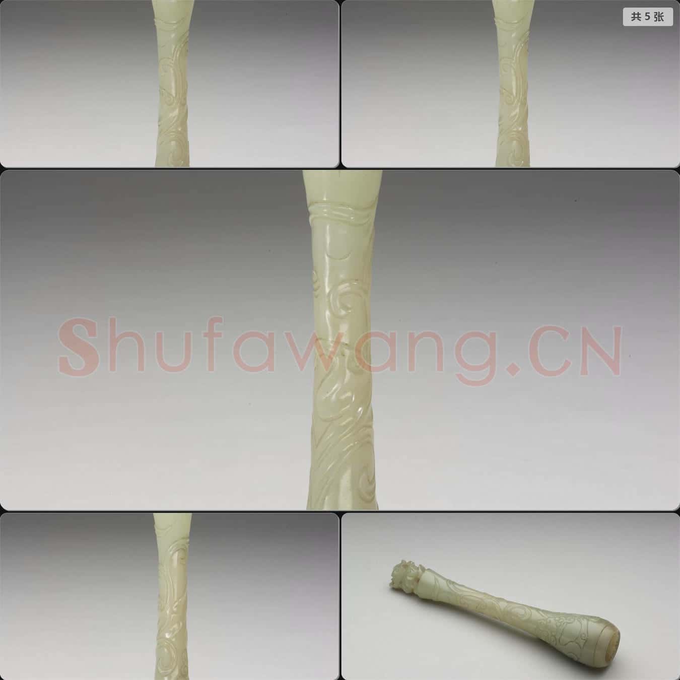 明 玉螭紋筆管
