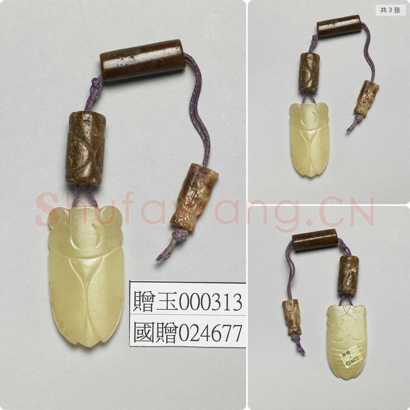 明晚期至清 玉佩蝉