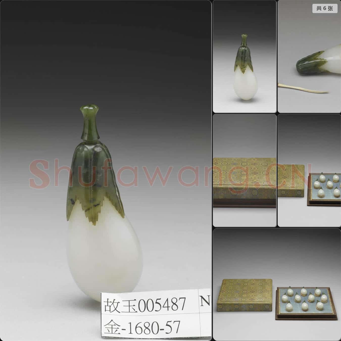 清 玉茄式鼻煙壺