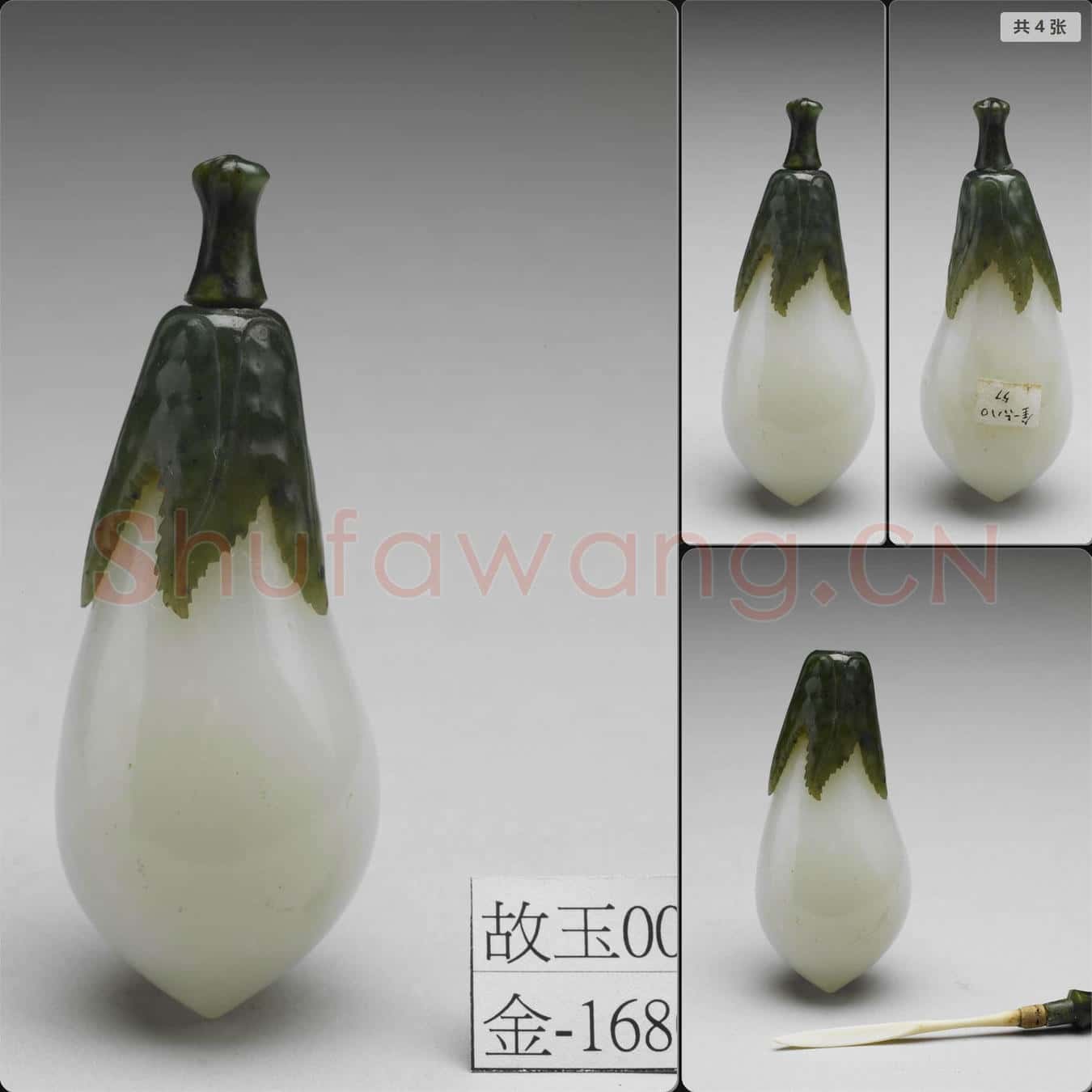 清 玉茄式鼻煙壺