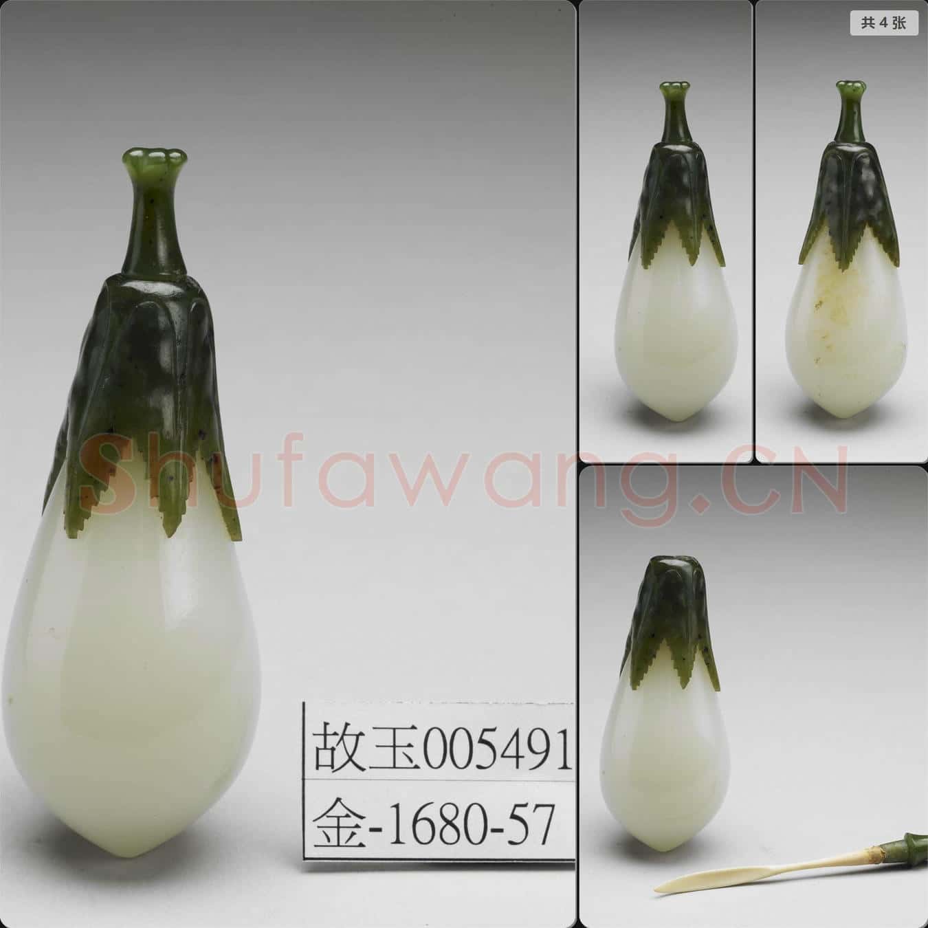 清 玉茄式鼻煙壺